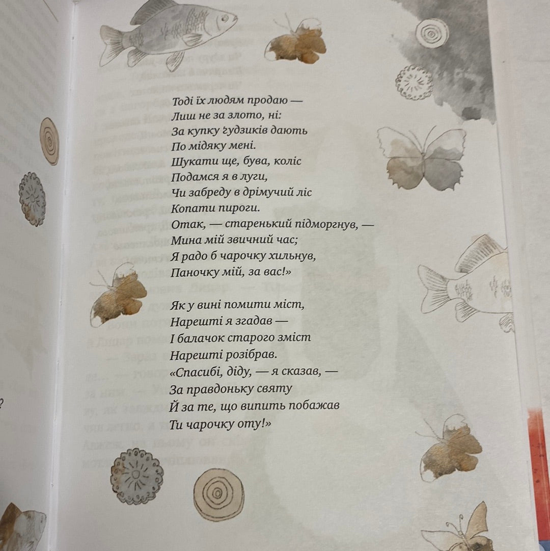 Аліса в Задзеркаллі. Льюїс Керолл / Дитяча класика українською в США