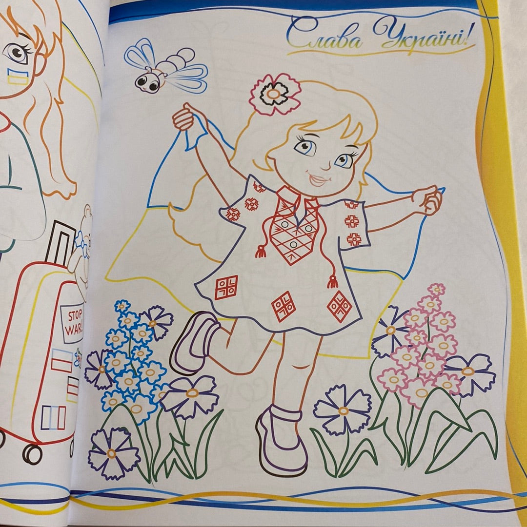 Наша Україна - славна Батьківщина! Розмальовка / Українські розмальовки в США