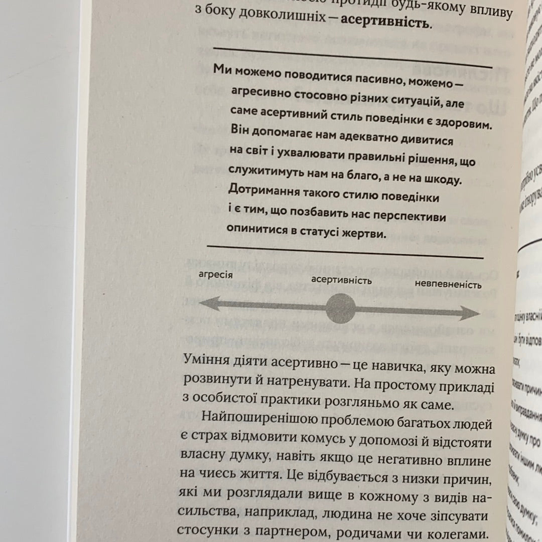 Припини це. Як розпізнати насильство та протидіяти йому. Спартак Суббота