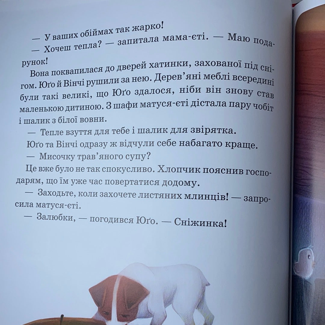 Острів пригод. Лєнья Мажор
