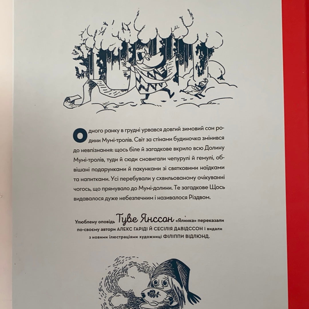 Різдво приходить у країну Мумі-Тролів. Туве Янссон / Best books for kids in Ukrainian