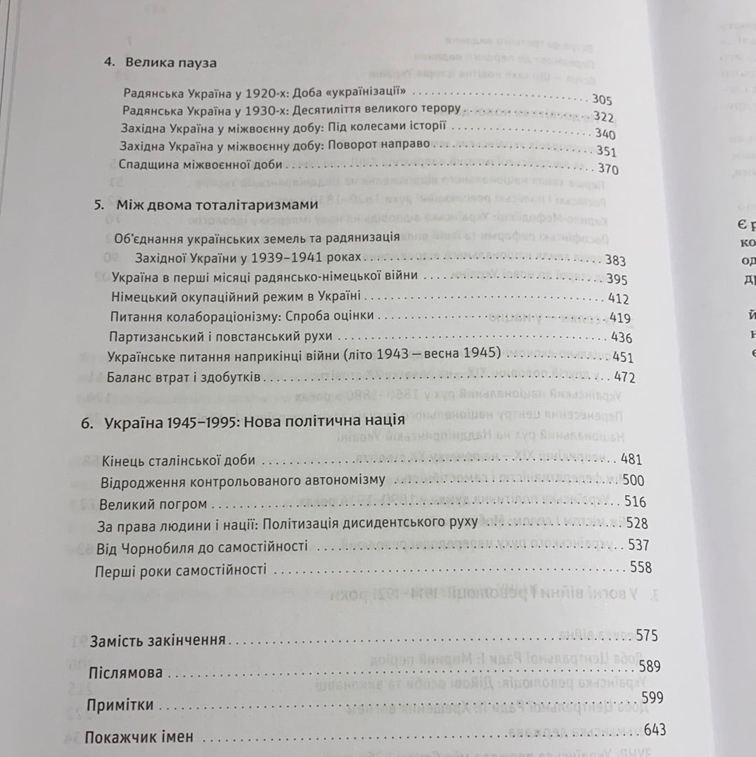 Нарис історії України. Формування модерної нації XIX-XX століття. Ярослав Грицак / History of Ukraine