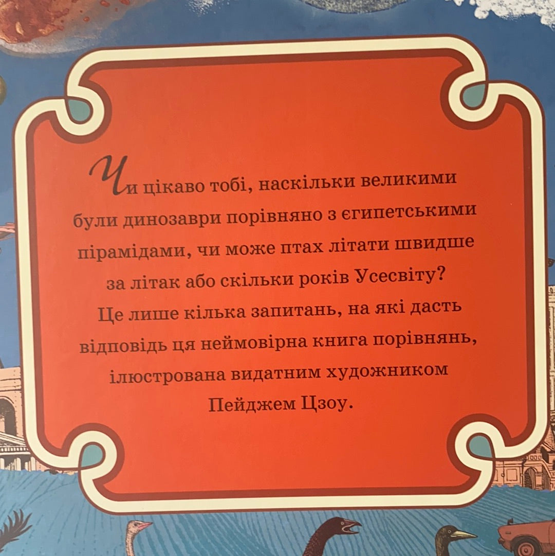 Найвища вежа, найменша зоря. Кейт Бейкер / Енциклопедії для допитливих дітей українською. Ukrainian books for kids