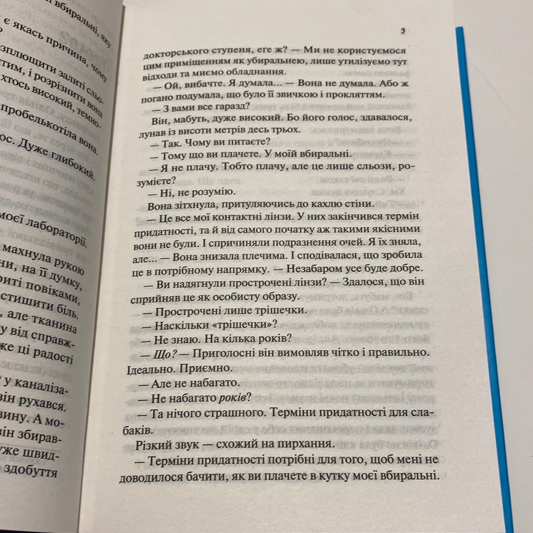 Гіпотеза кохання. Алі Гейзелвуд / Бестселери The New York Times українською в США