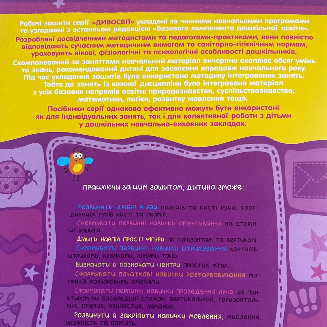 Підготовка руки до письма. Дітям від 3 років. Василь Федієнко / Книги для навчання дітей на 3, 4, 5 роки