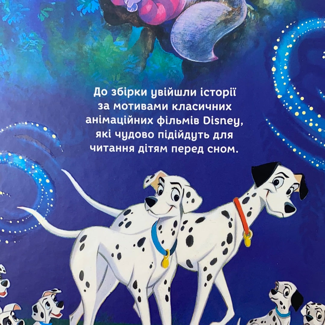 Казки на ніч. Моя перша книжка Disney