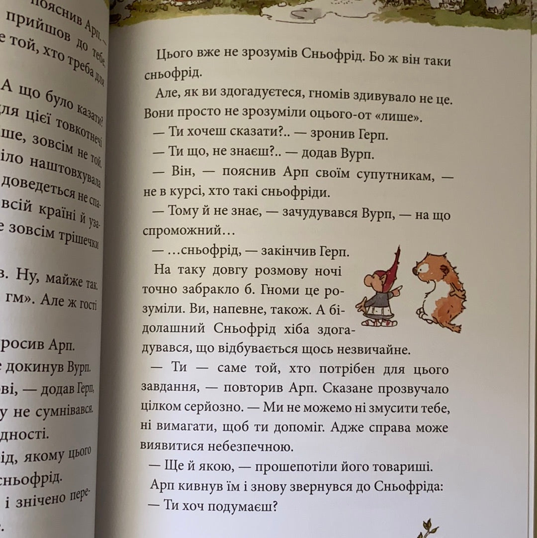 Сньофрід із Лугової долини. Неймовірна історія порятунку Північляндії / Пригодницька література для дітей українською. Ukrainian best books in US