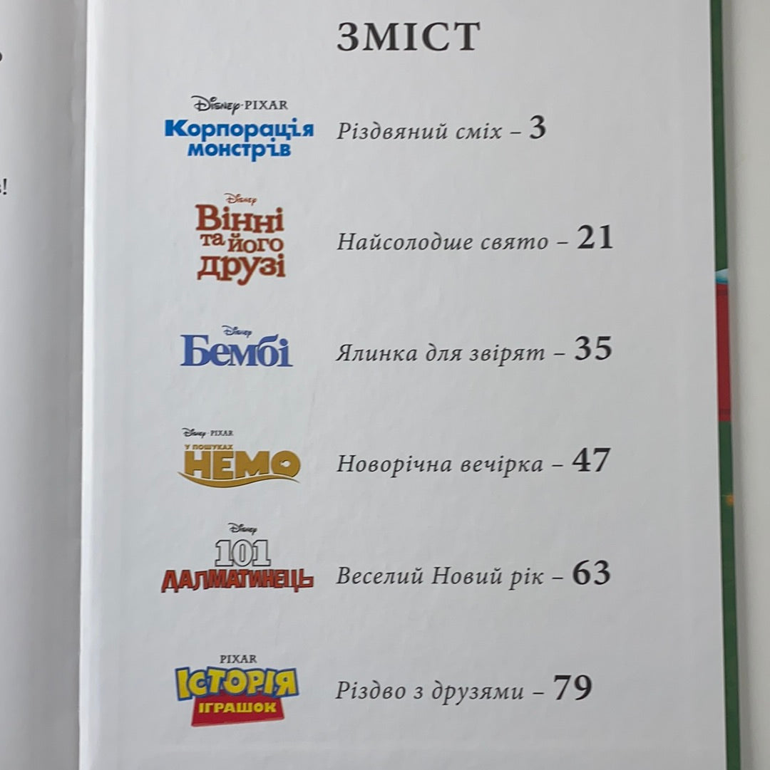 Новорічні історії. Колекція Disney