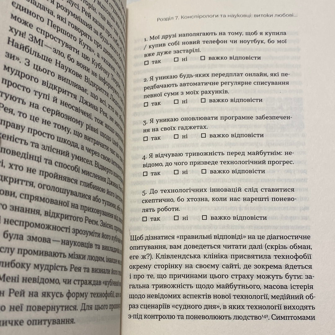 Теорії змов. Як (не) стати конспірологом. Максим Яковлєв / Пізнавальні книго від українських авторів