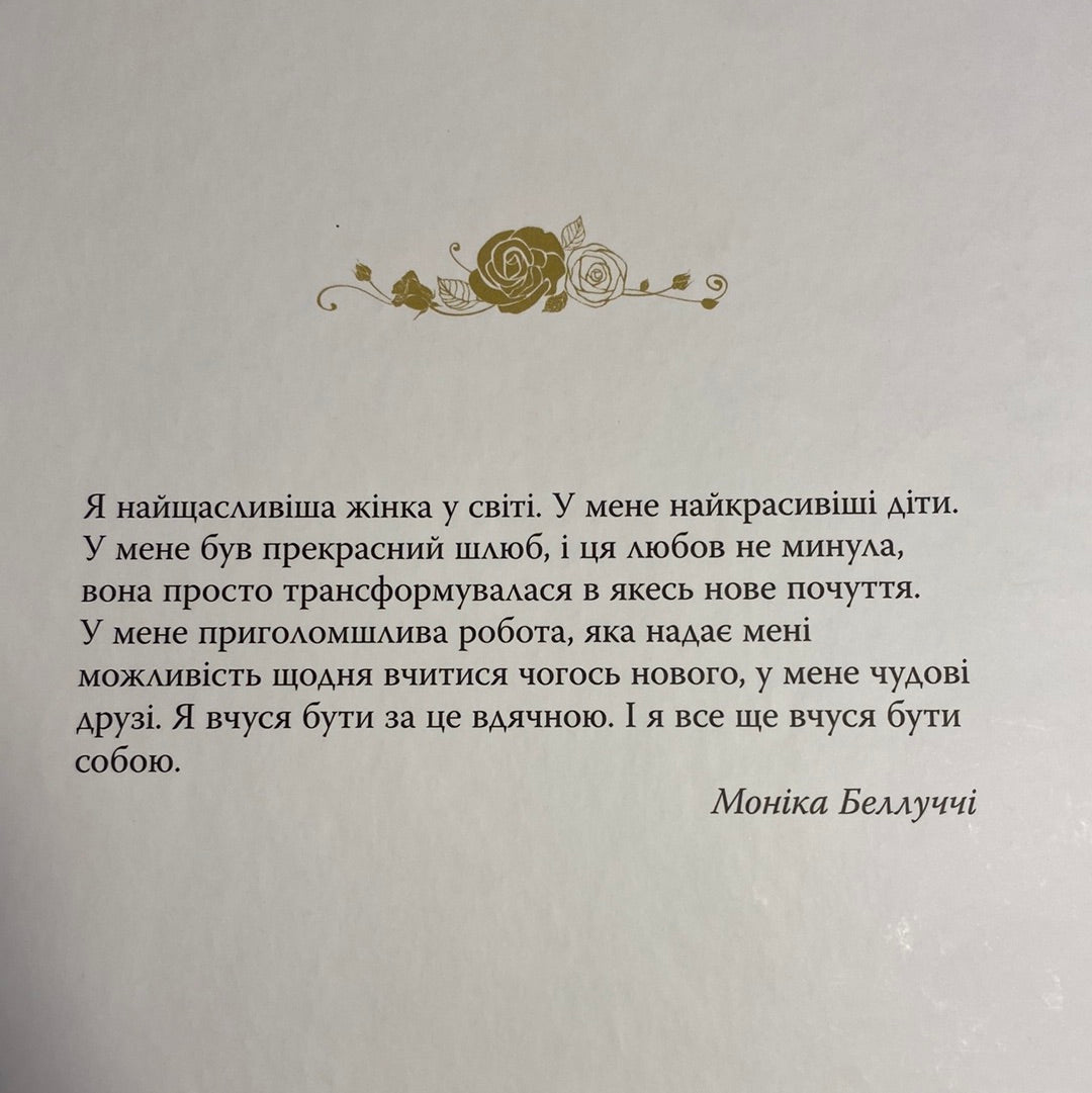 Моніка Беллуччі. Хто пробачить мою красу. Єлизавета Бута / Імідж та краса