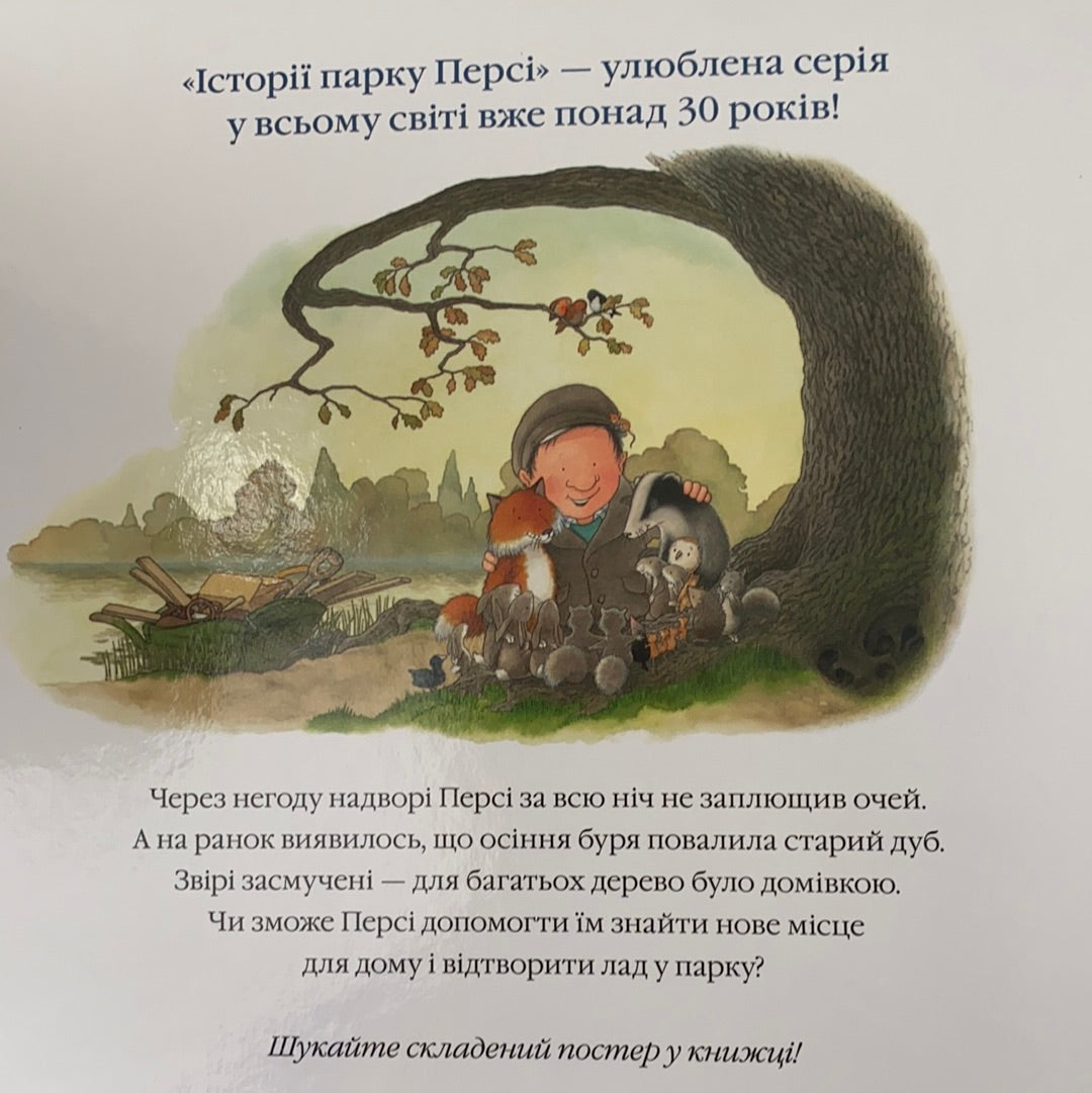 Після бурі. Нік Баттерворт