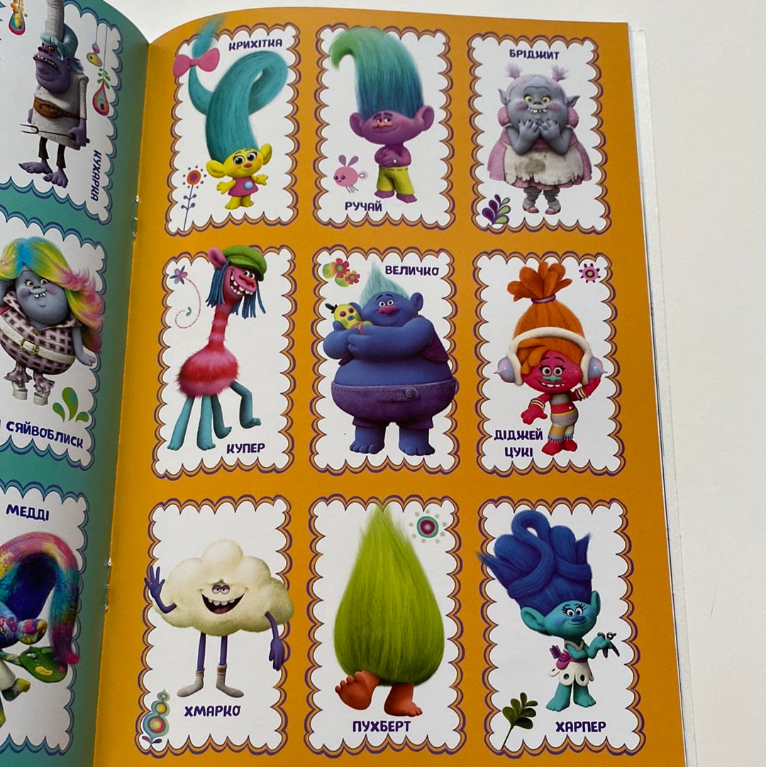 Тролі. Пригода Мачок і Пагона / Книги для навчання читання українською мовою