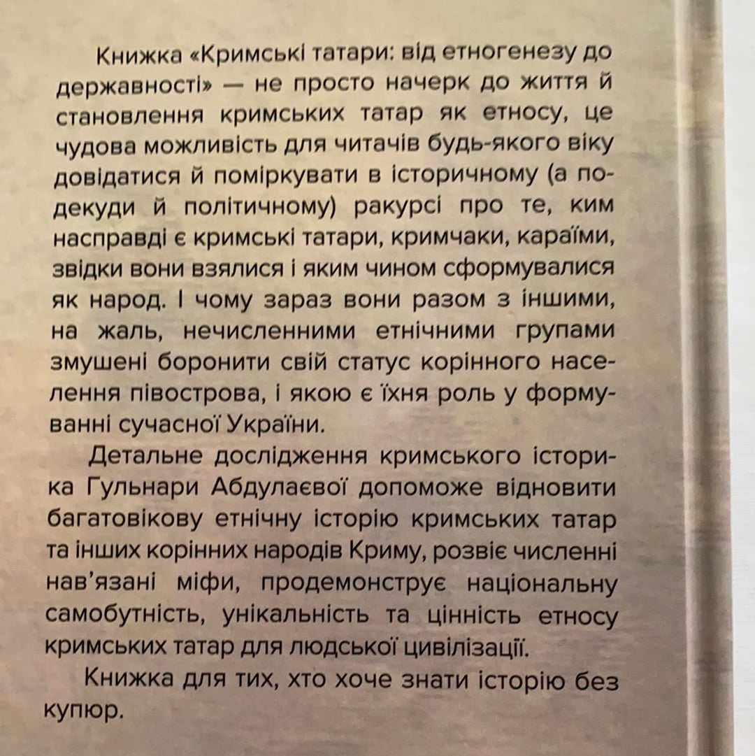 Кримські татари: від етногенезу до державності / Books about history of Ukraine in USA. Історія України