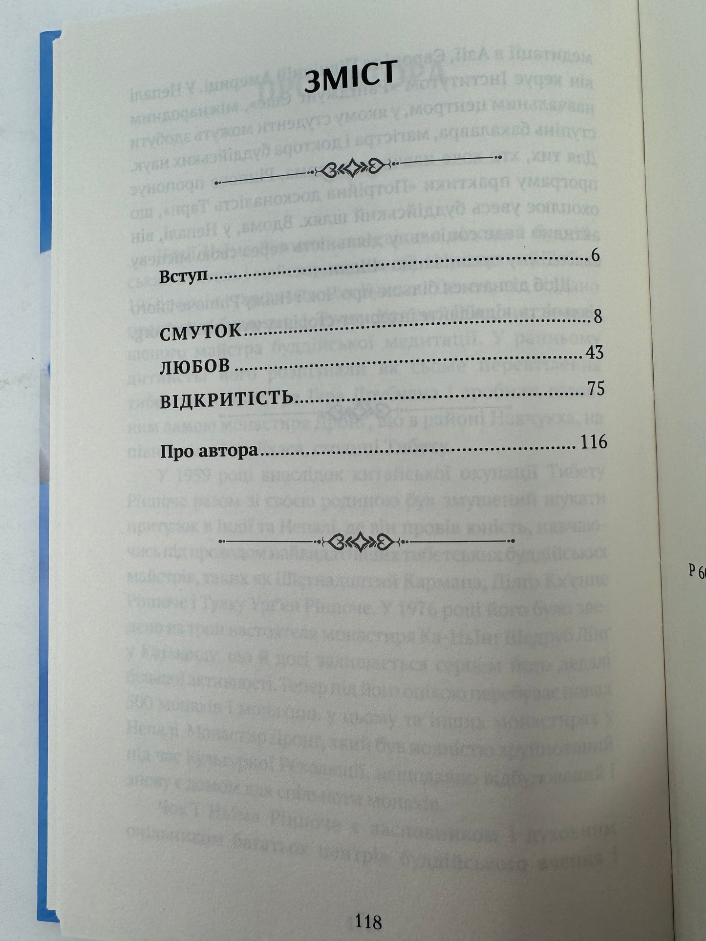 Смуток, любов, відкритість: буддійський шлях радості / Книги для самопізнання