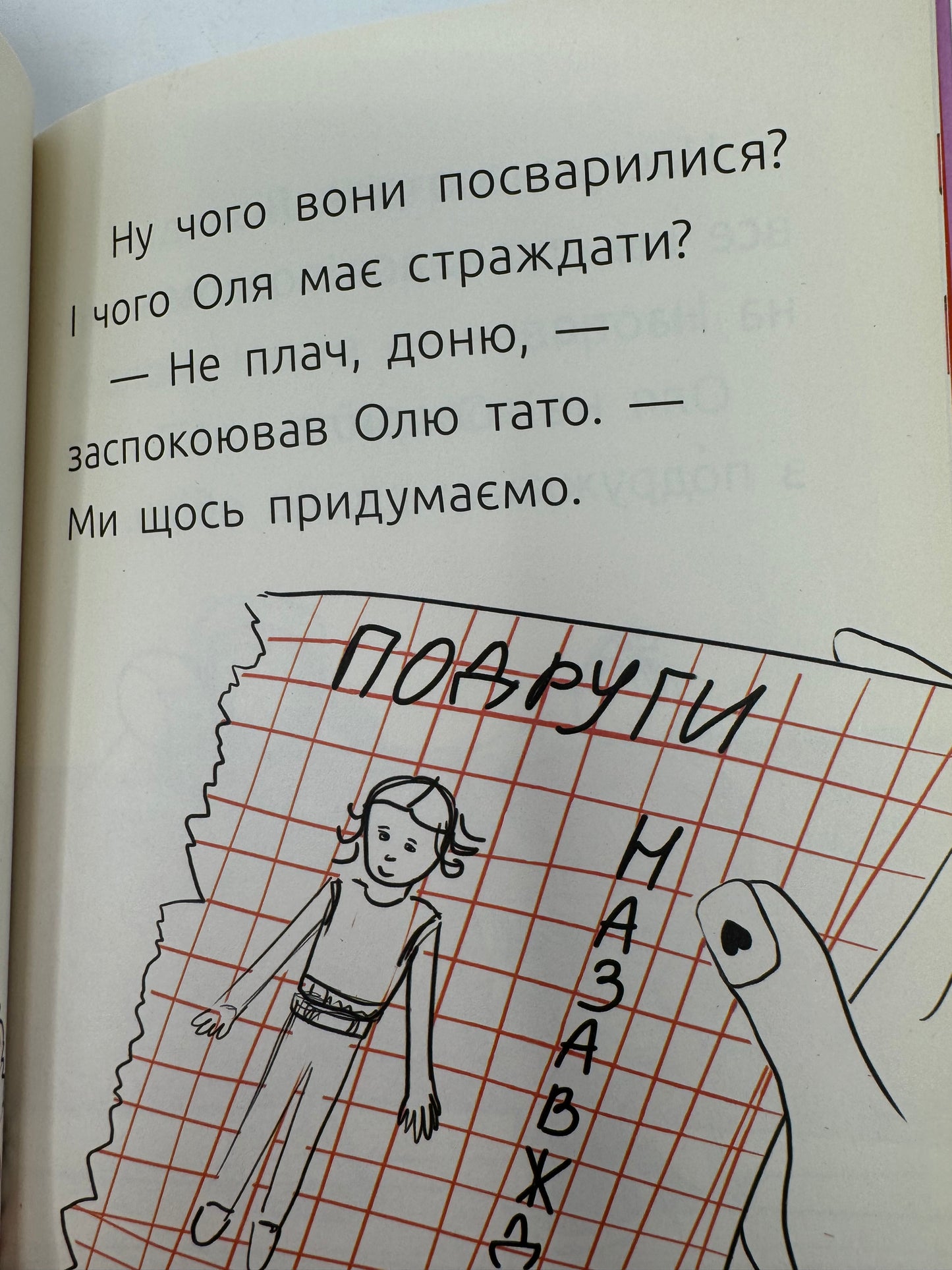 Шоколадне печиво. Читальня. Рівень 1. Наталія Ясіновська. З АВТОГРАФОМ АВТОРКИ / Книги для перших читань українською