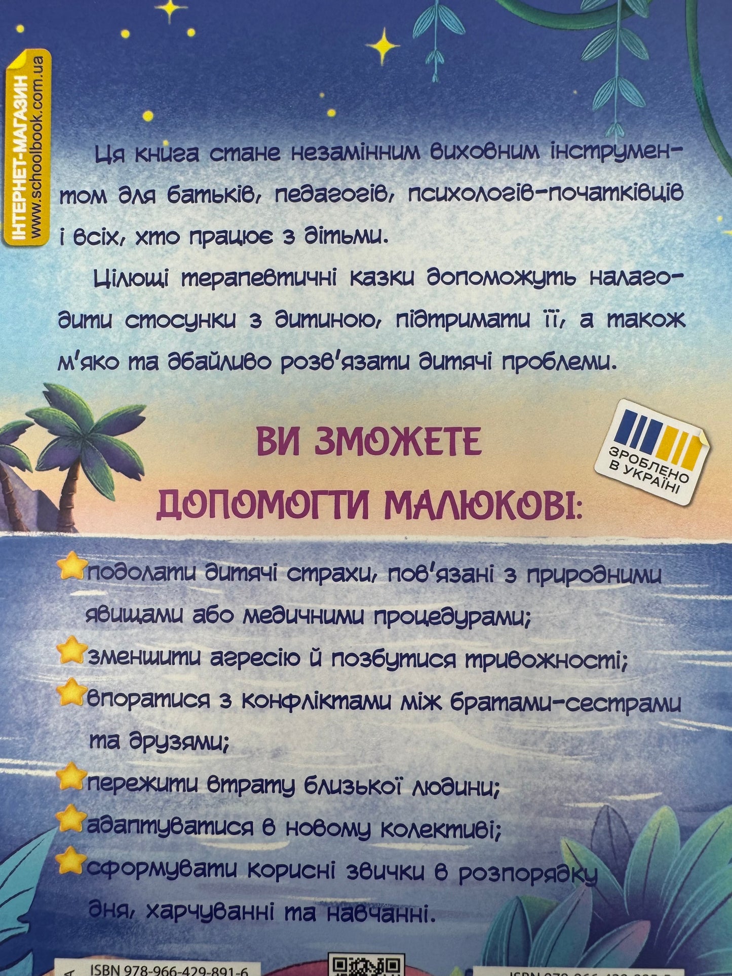 Історія однієї зорі. Казки, що зцілюють. Ненудна психологія. Тетяна Крюкова / Книги для дітей від українських авторів