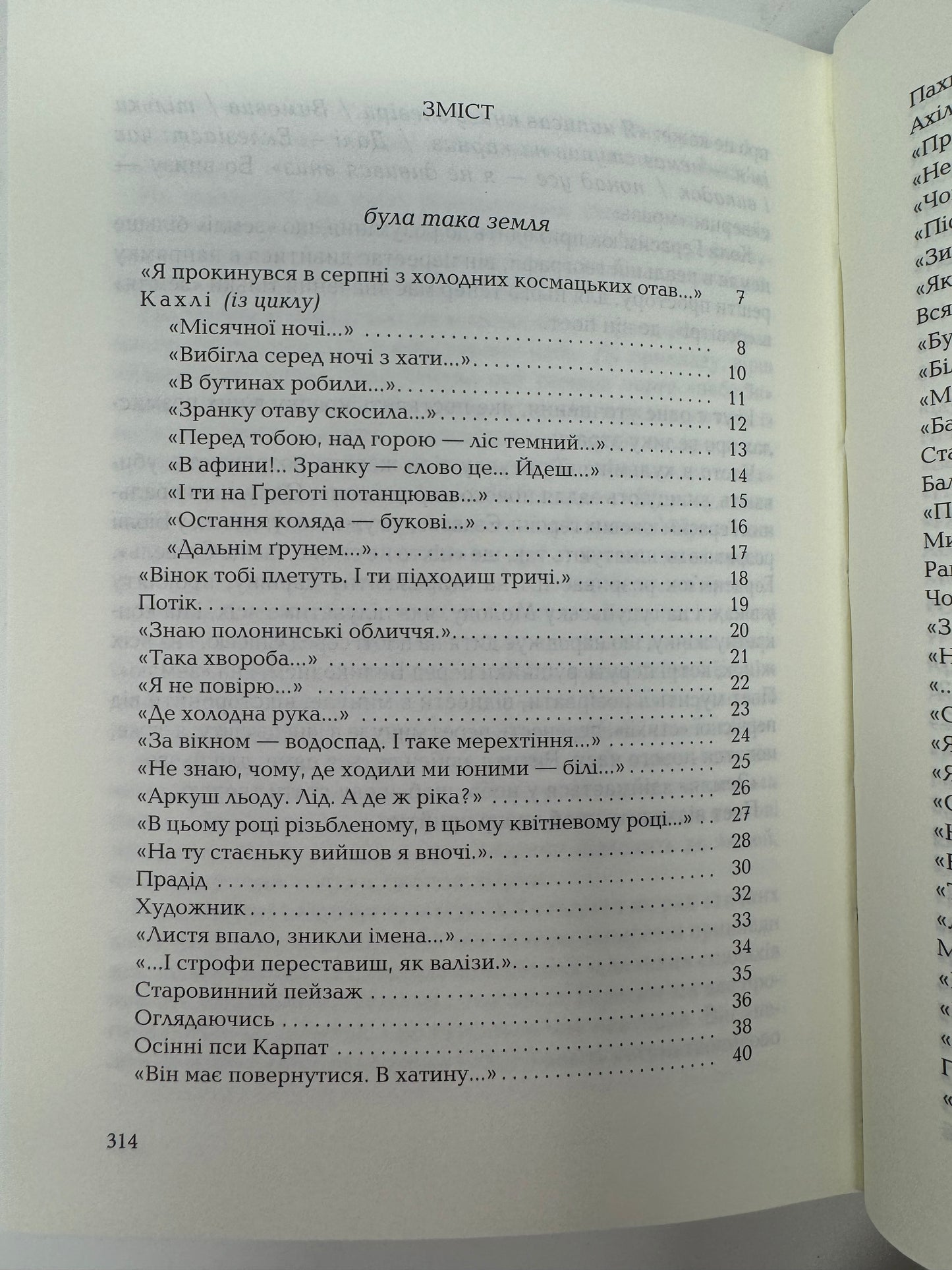 ANNO АФИНИ. Василь Герасимʼюк / Антологія українських віршів