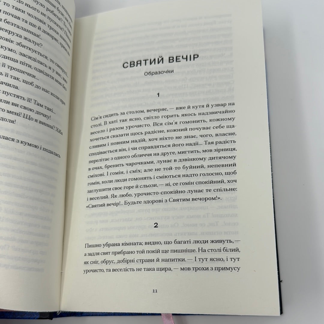 А все-таки прийди! Вибрана проза. Леся Українка / Книги Лесі Українки в США