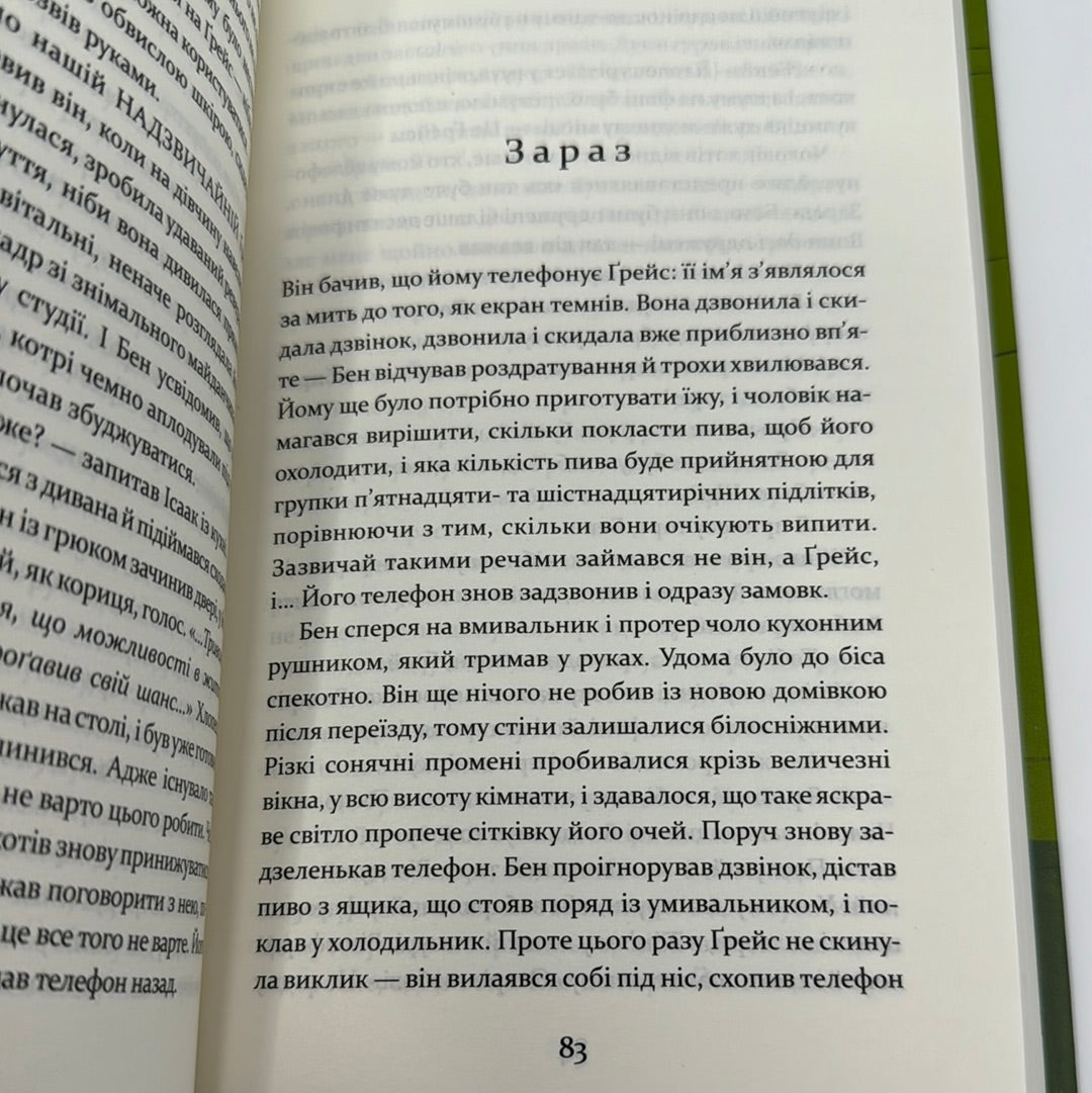 Надзвичайна Ґрейс Адамс. Фран Літлвуд / Бестселери NYT українською