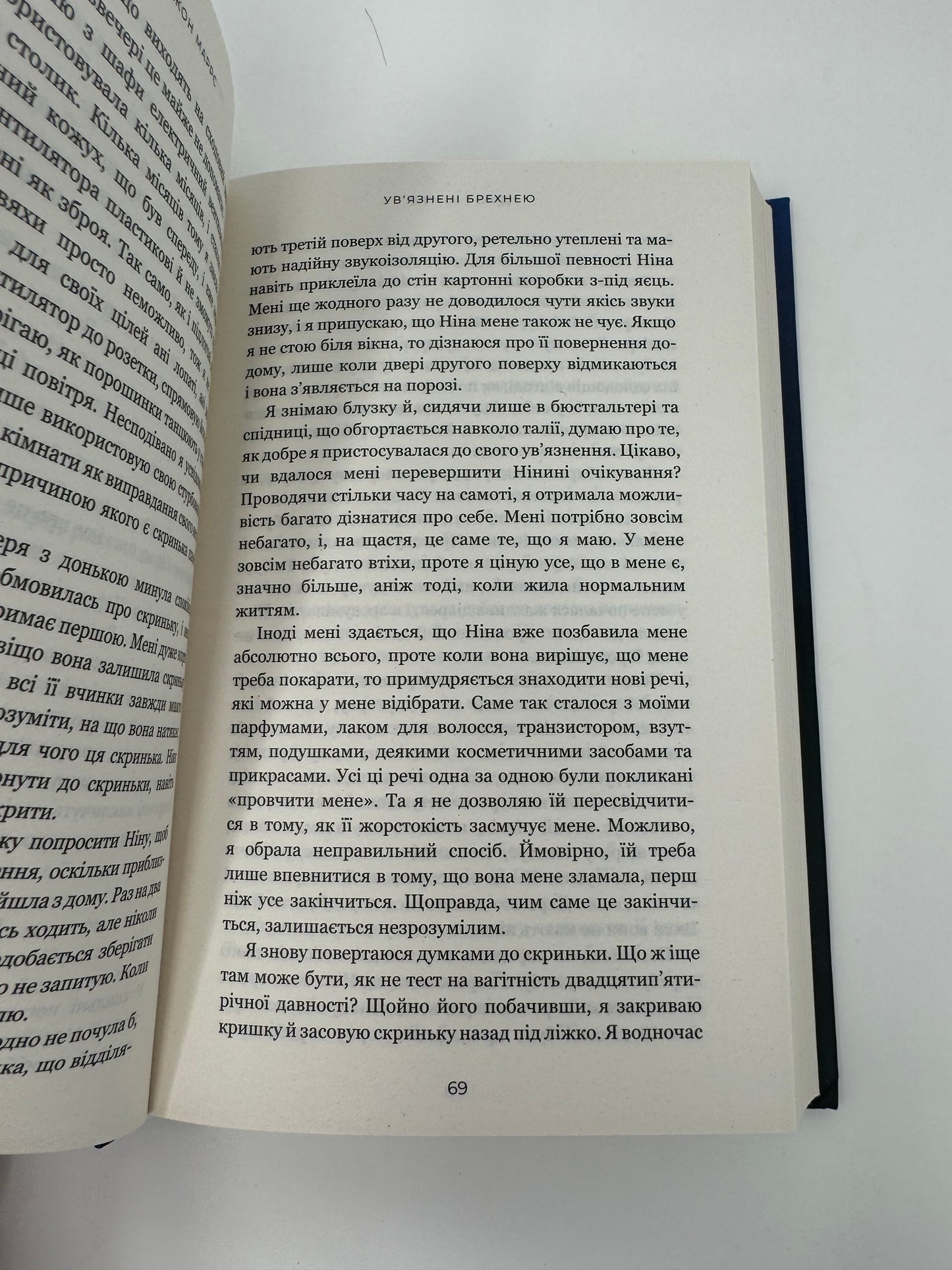 Увʼязнені брехнею. Джон Маррс / Трилери українською