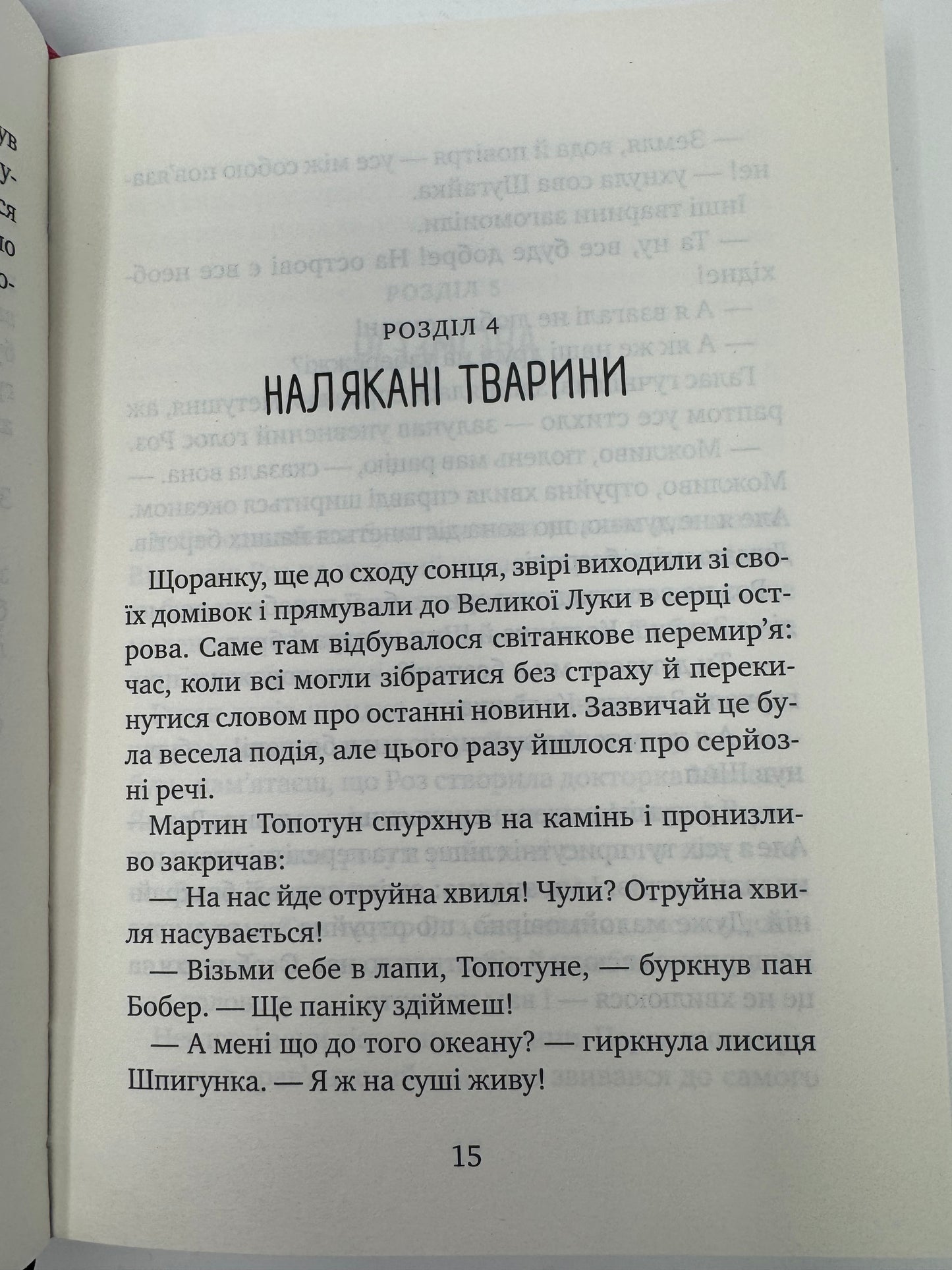 Дикий робот рятує. Дикий робот 3. Пітер Браун / Світові дитячі бестселери купити