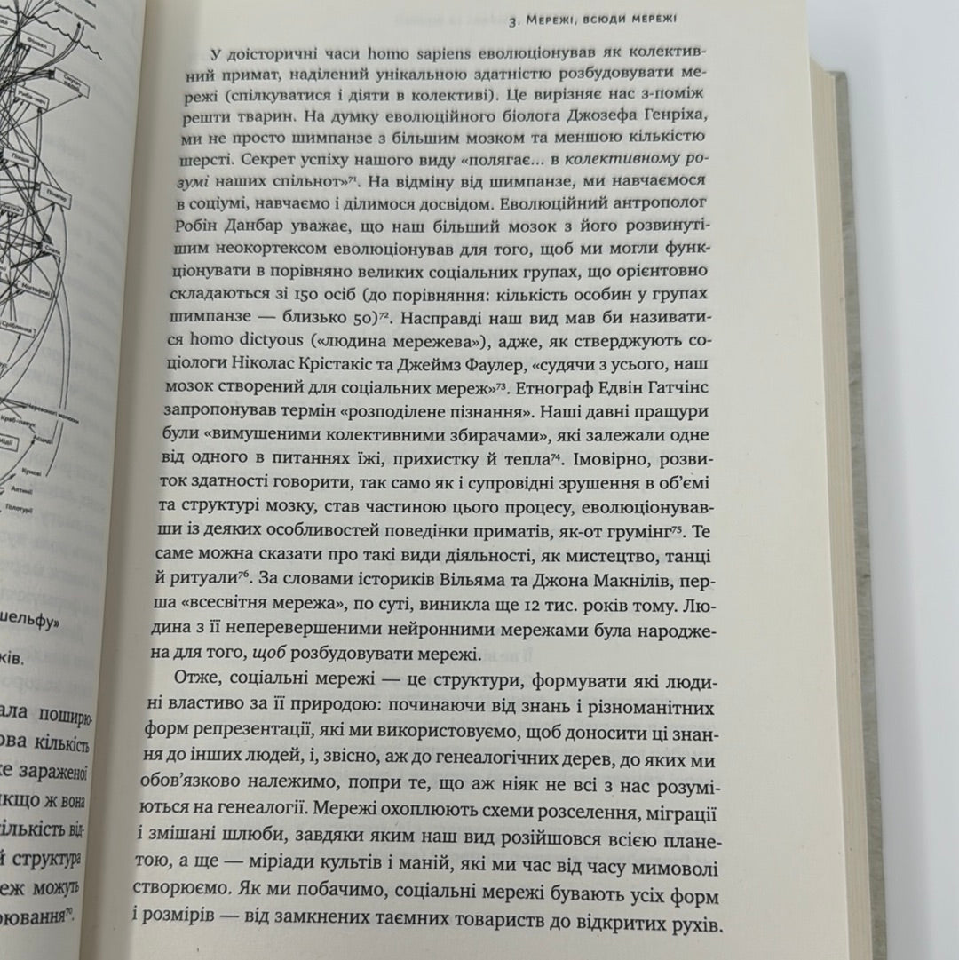 Площі та вежі. Соціальні звʼязки від масонів до фейсбуку. Ніл Ферґюсон / Світові бестселери українською