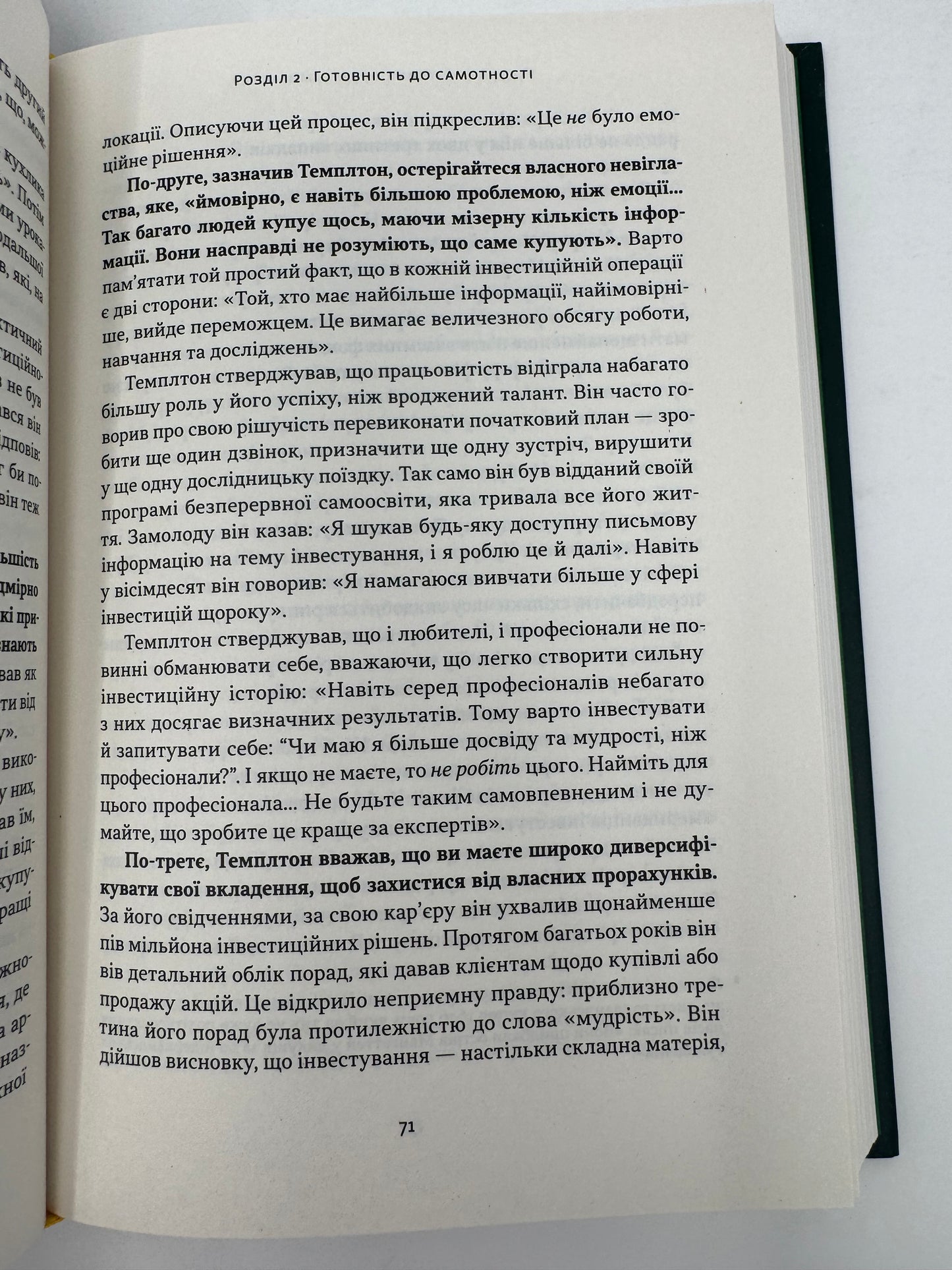 Багатші, мудріші, щасливіші. Як найкращі інвестори світу перемагають на ринках і в житті. Вільям Ґрін / Книги для саморозвитку