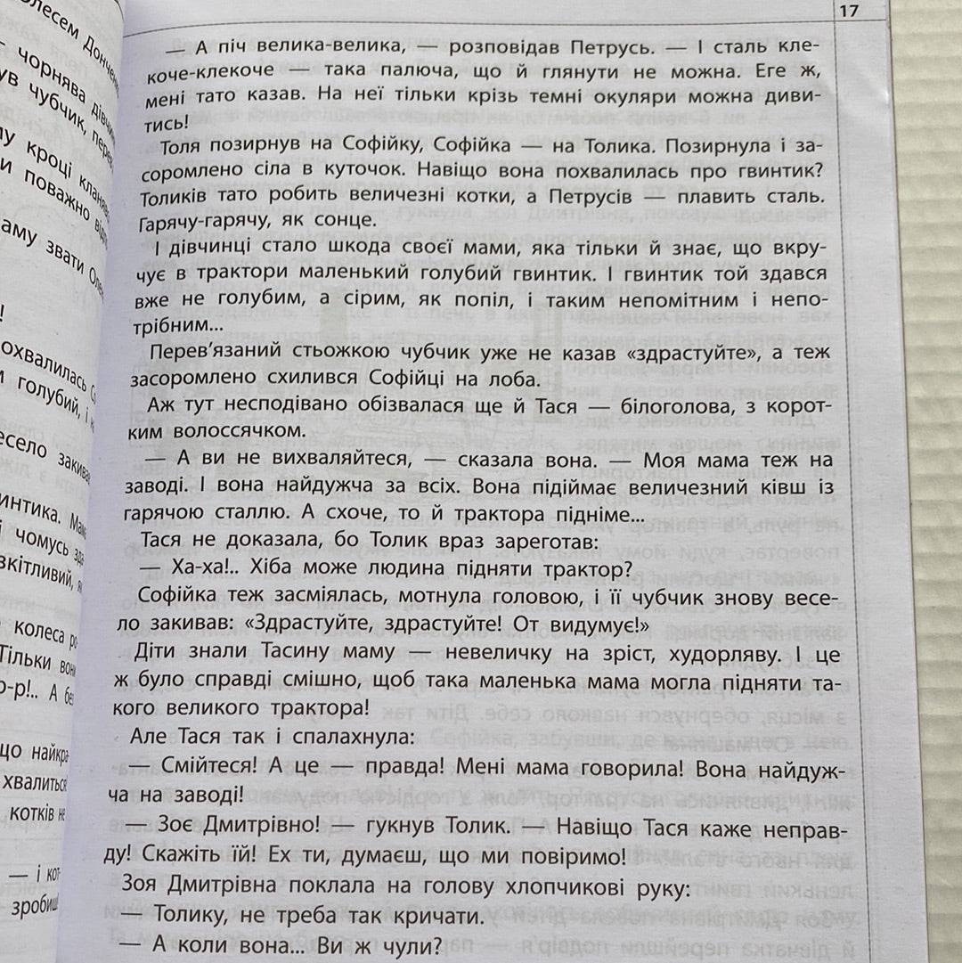 Горішки від білочки. Читаємо, розуміємо, творимо. Л. М. Шевчук. 3 клас, 1 рівень / Книги для розвитку навичок читання українською