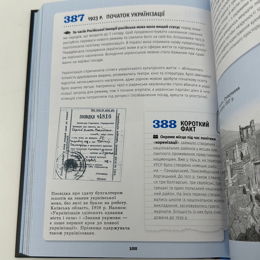 501 факт, який треба знати з… історії України. Анна Шиманська, Андрій Шиманський / Книги з історії України