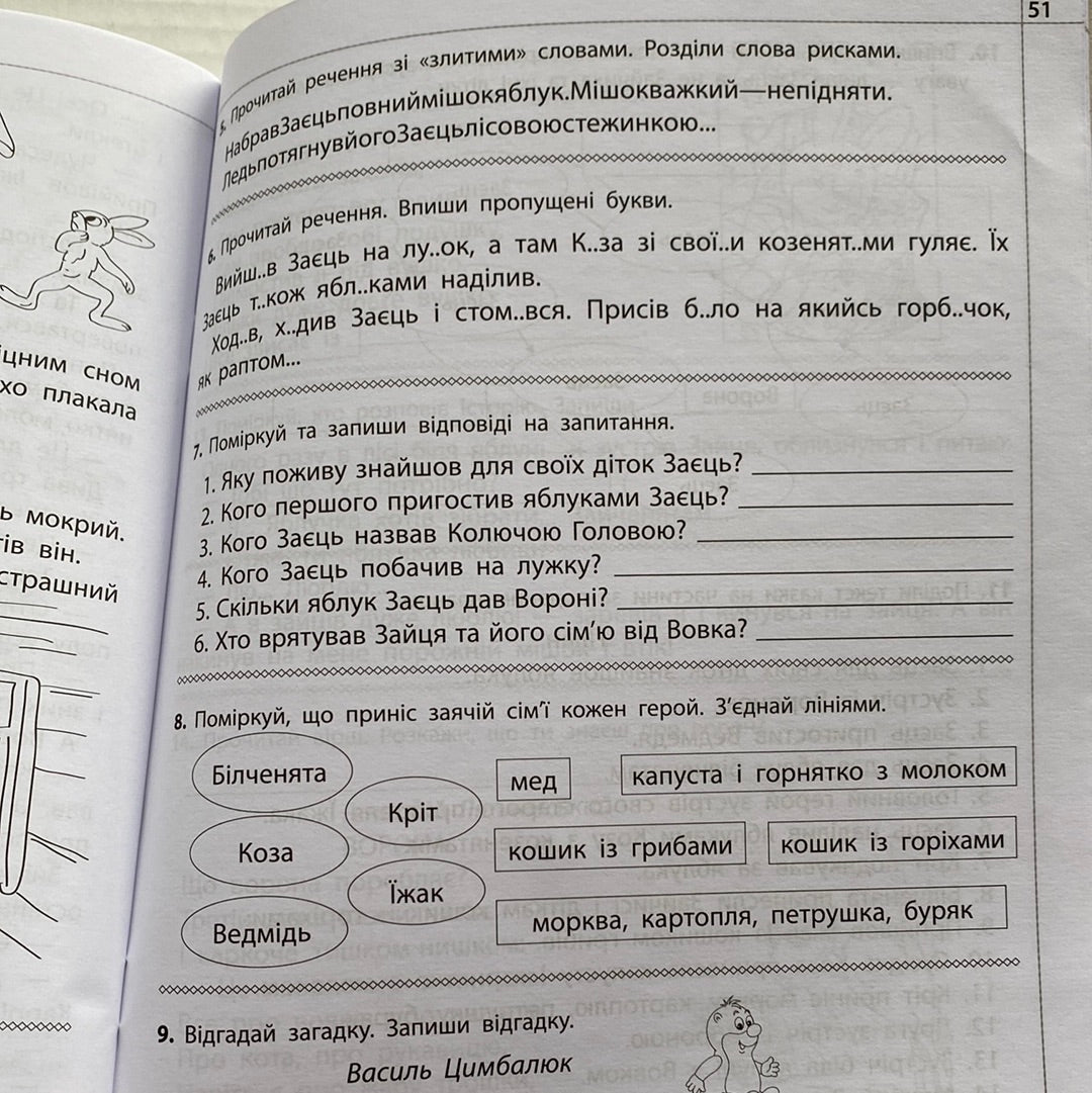 Горішки від білочки. Читаємо, розуміємо, творимо. Л. М. Шевчук. 3 клас, 1 рівень / Книги для розвитку навичок читання українською