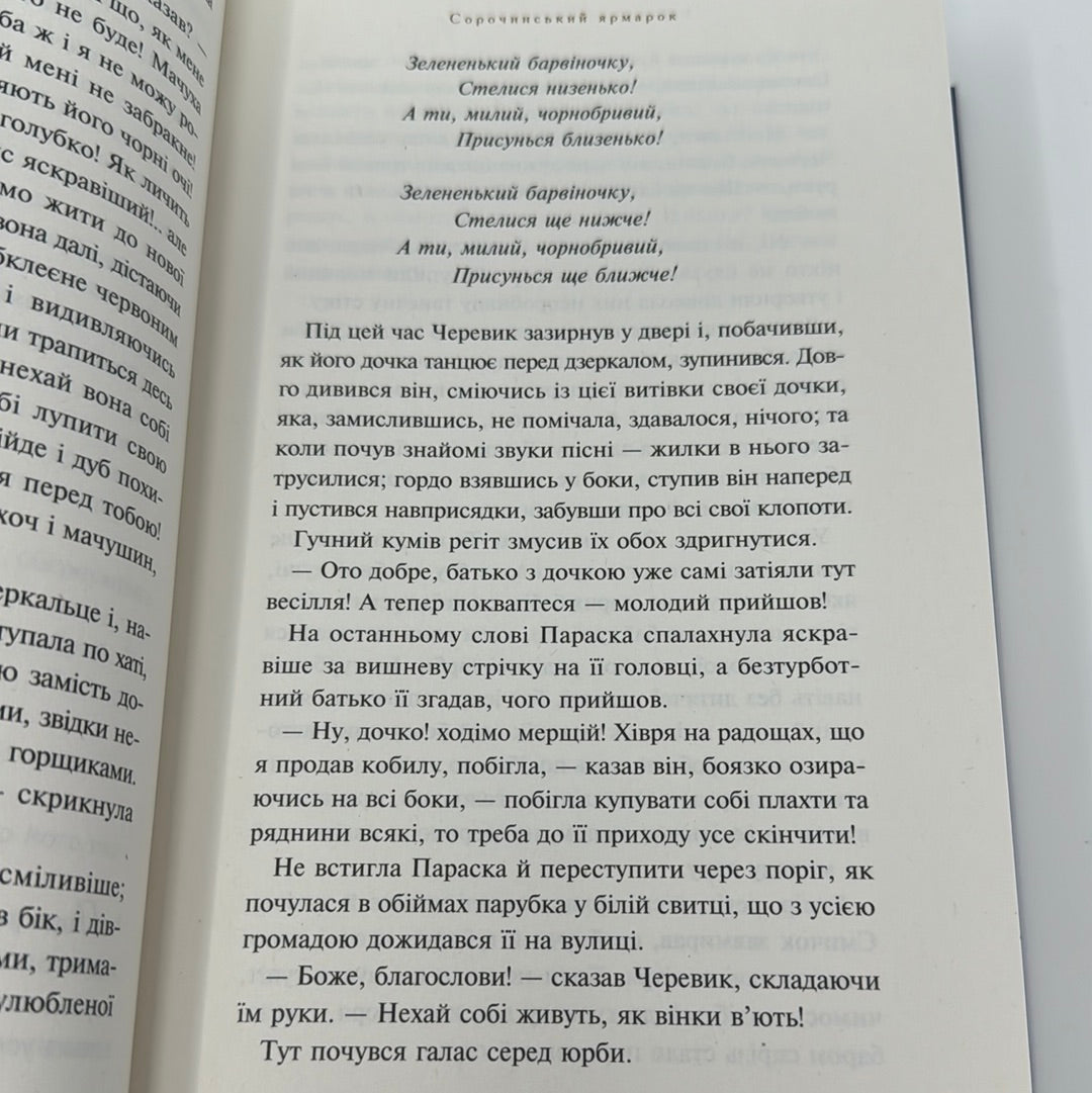 Українські повісті. Микола Гоголь / Українські книги