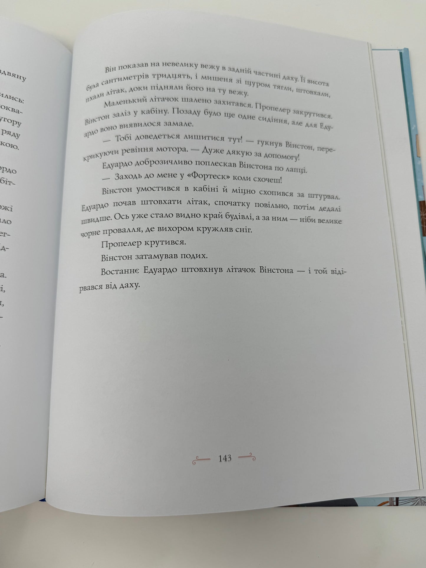 Вінстон і різдвяний лист. Алекс. Т. Сміт / Різдвяні книги українською