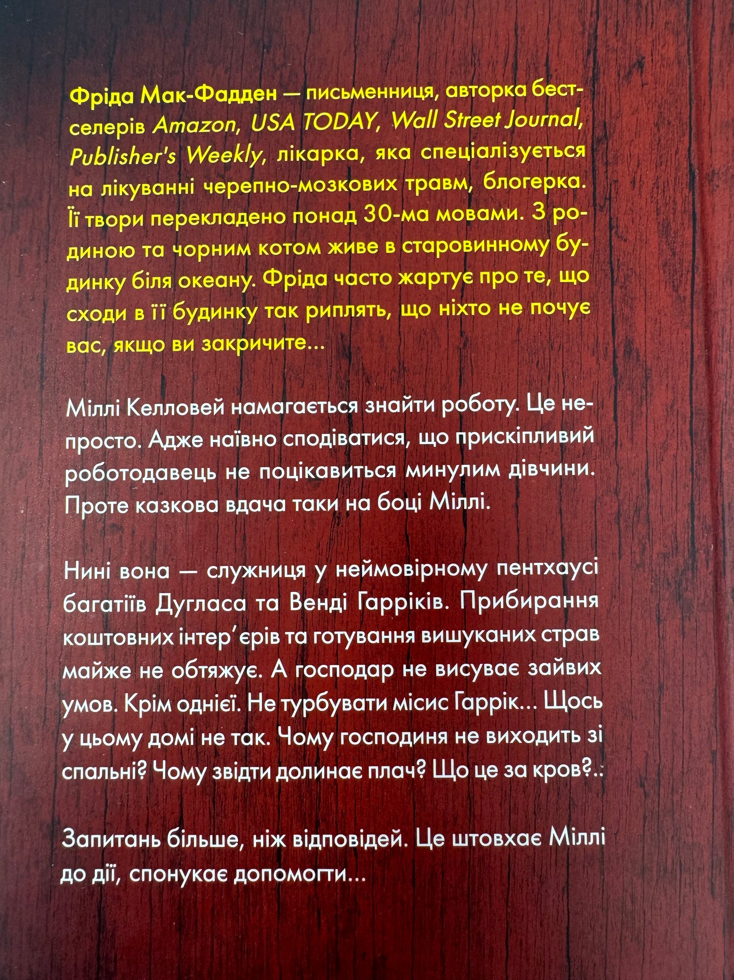 Секрет служниці. Мак-Фадден Фріда / Світові бестселери українською