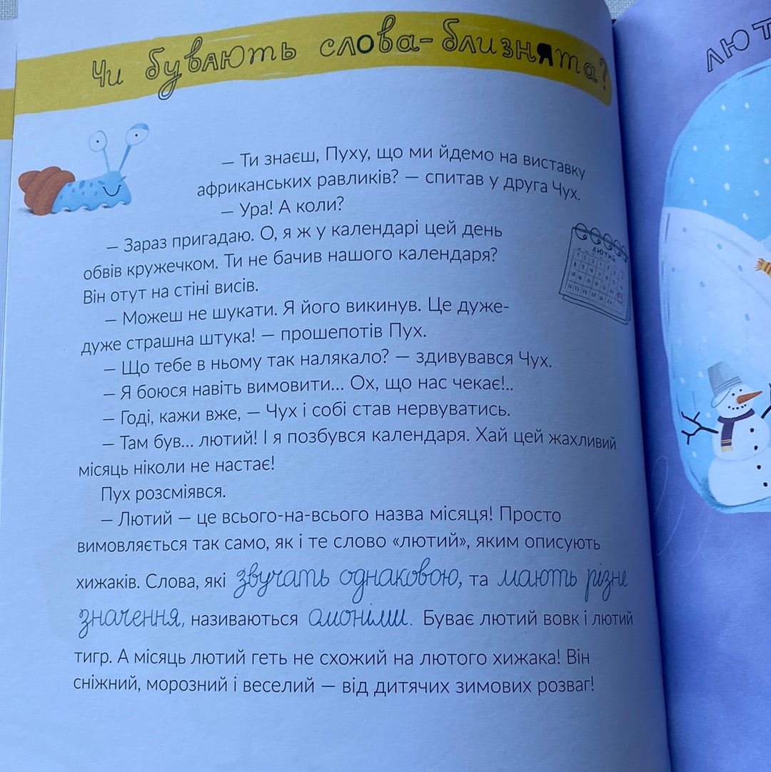 Космічні пухнастики вчать українську. Леся Мовчун / Художні пізнавальні книги для дітей