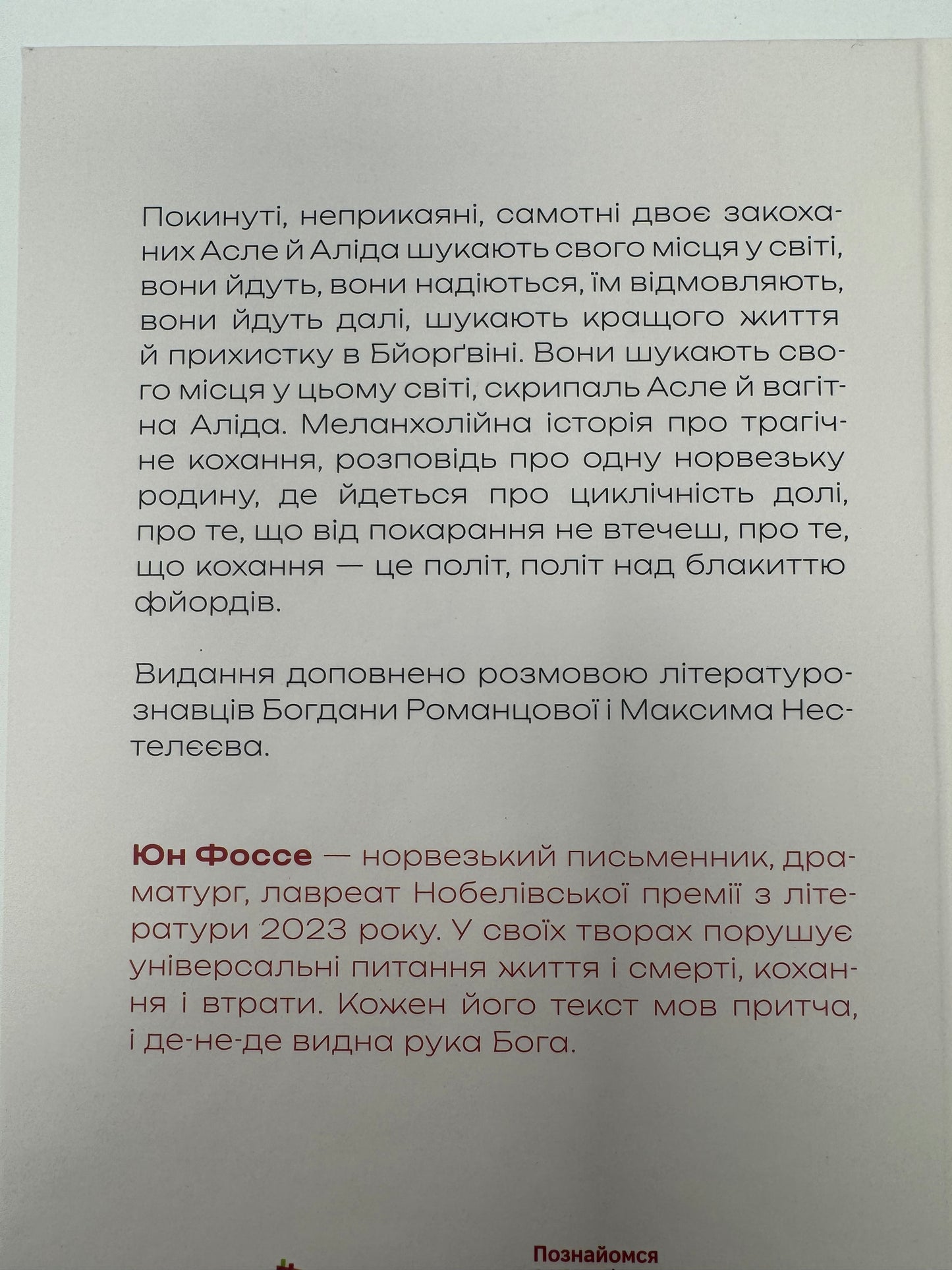 Трилогія. Юн Фоссе / Книги лауреатів Нобелівської премії