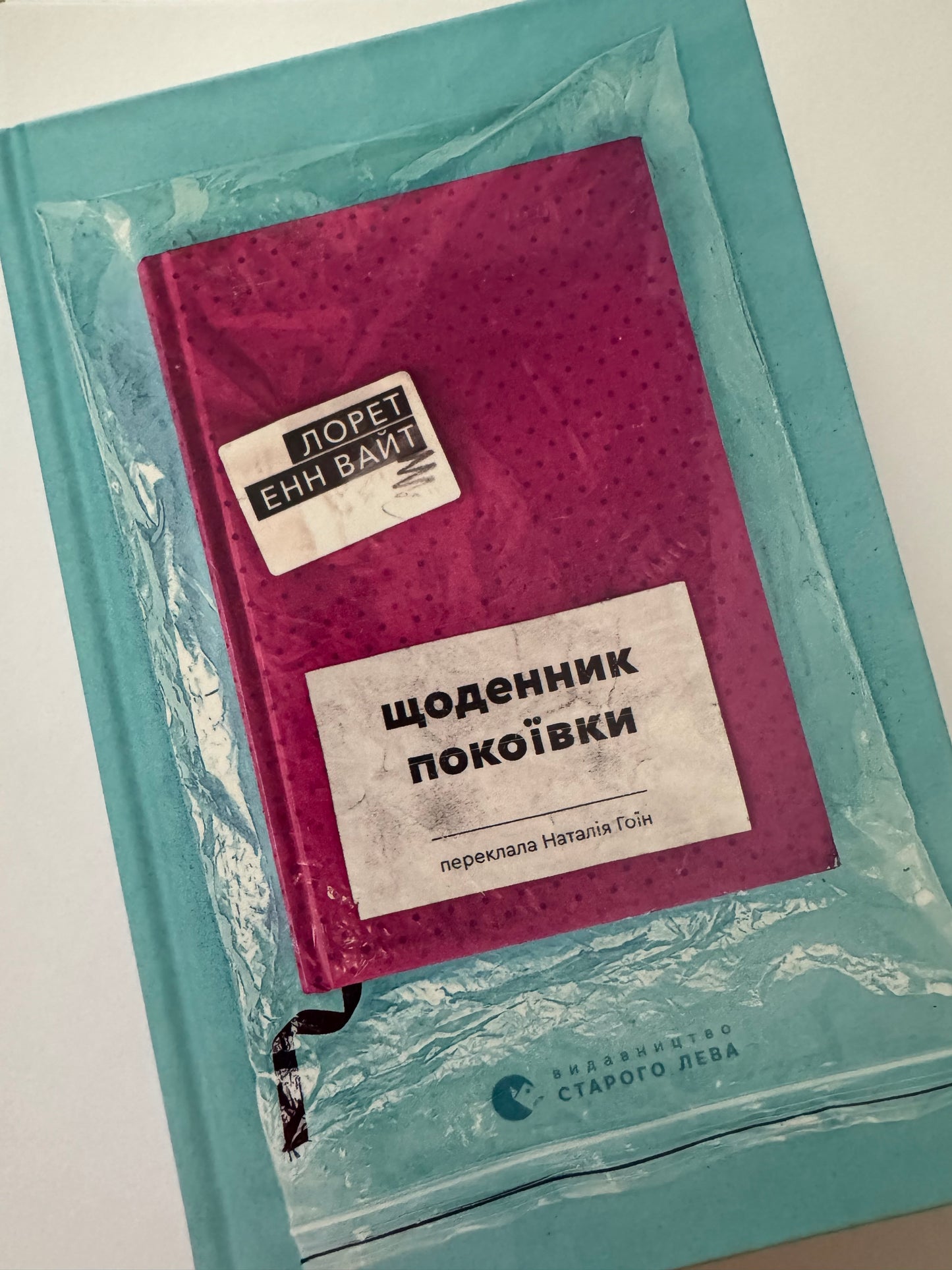 Щоденник покоївки. Лорен Енн Вайт / Художні книги купити в США
