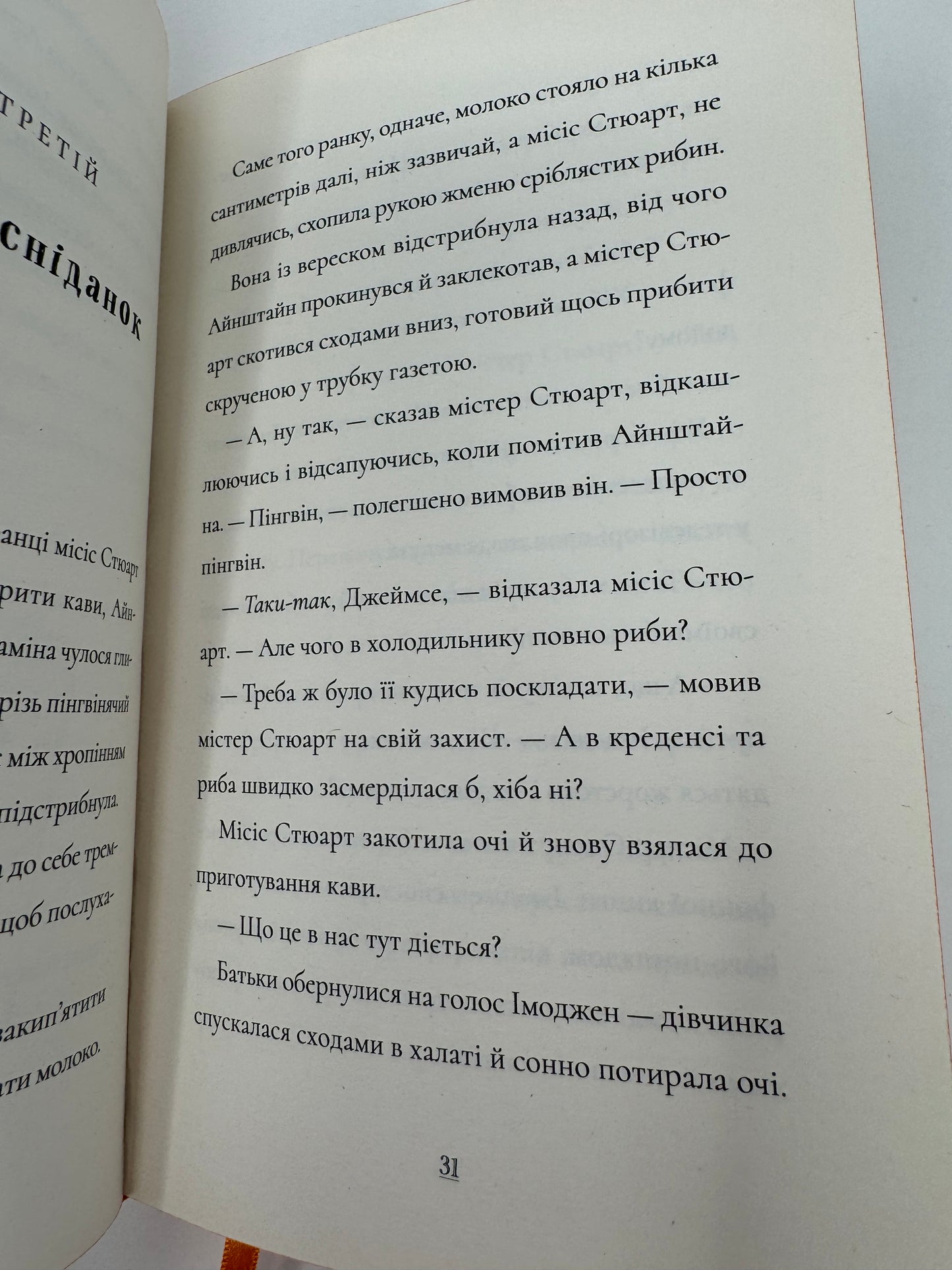 Пінгвін Айнштайн. Айона Рейнджлі / Книги для дітей українською купити