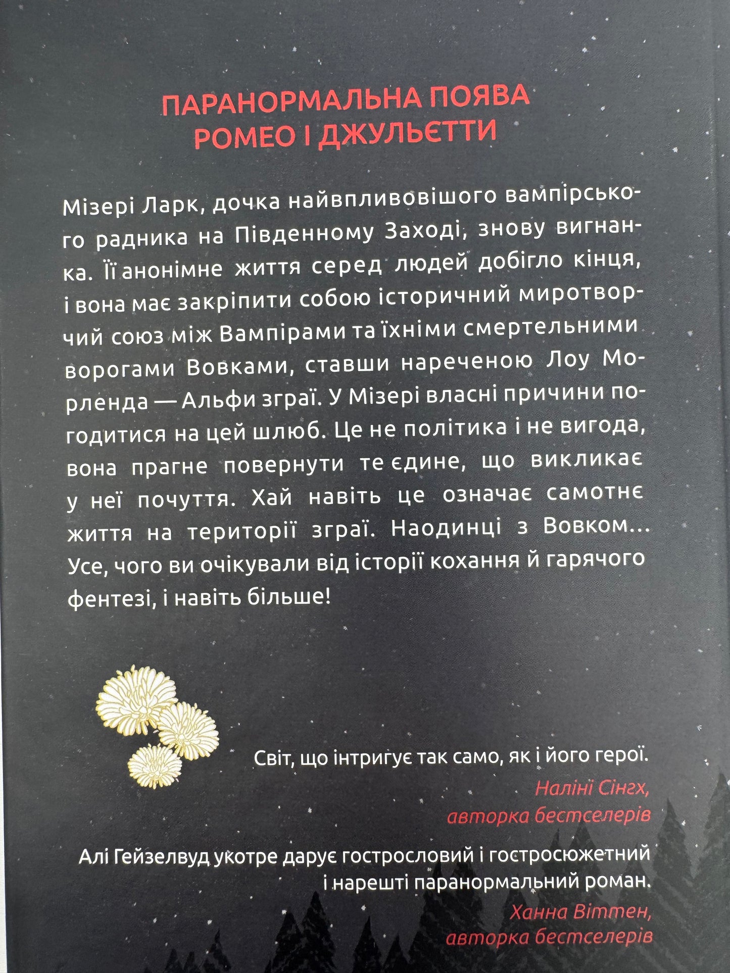 Наречена (з ілюстрованим зрізом). Алі Гейзелвуд / Світові бестселери українською