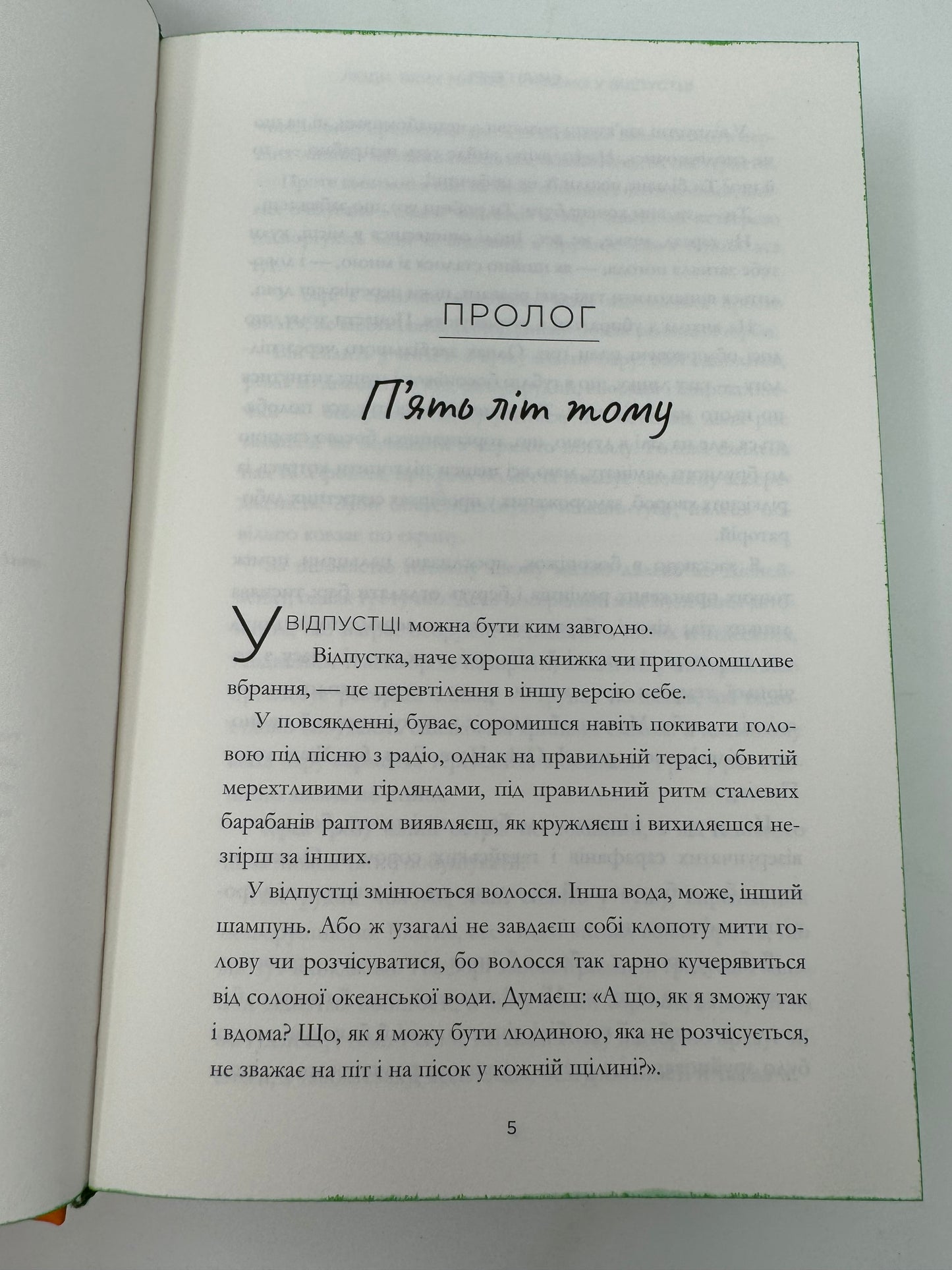 Люди, яких ми зустрічаємо у відпустці. Емілі Генрі / Бестселери The New York Times українською