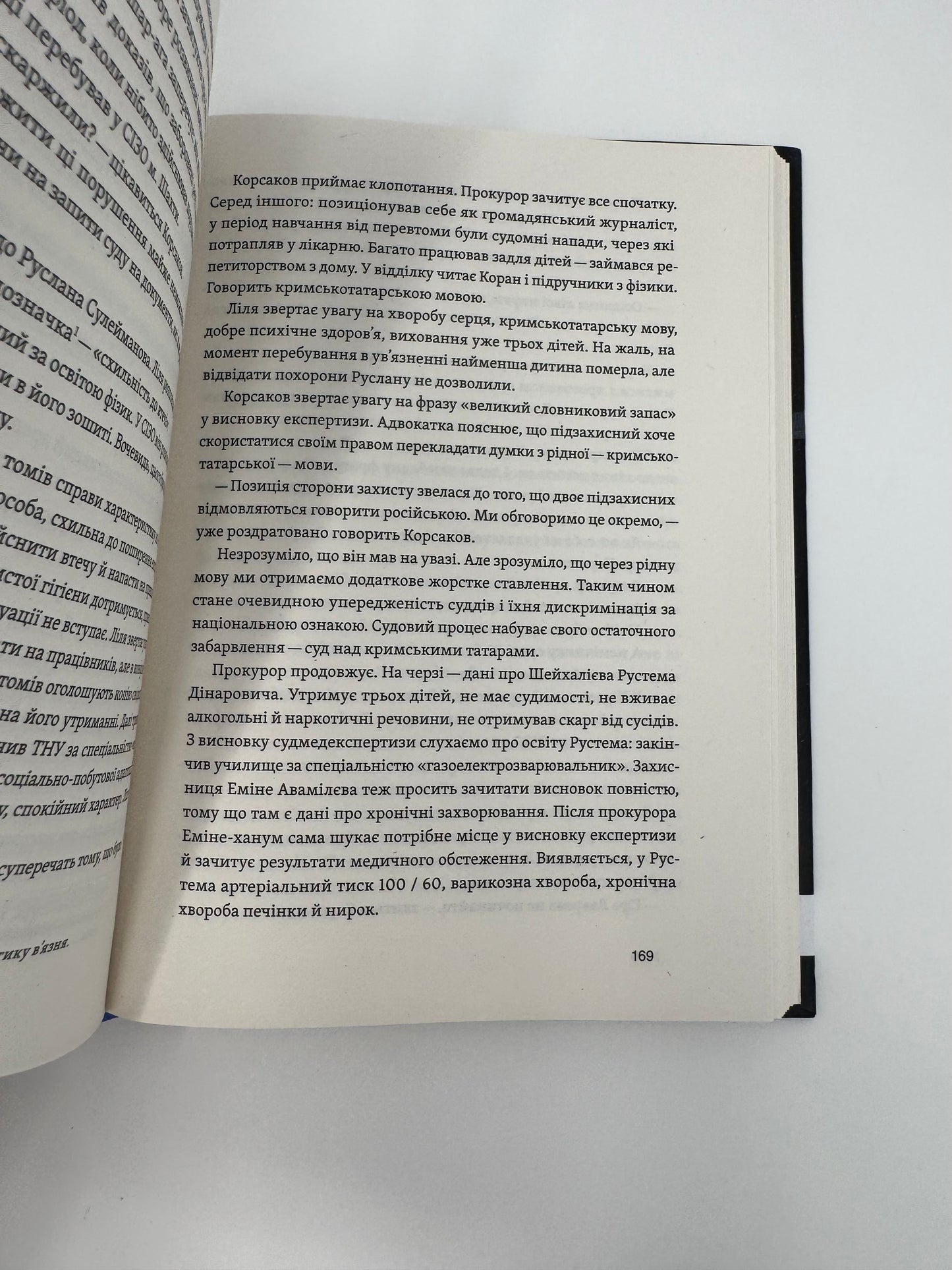Моя депортація. Репортажі кримського журналіста, написані в СІЗО. Осман Аріфмеметов / Книги про Крим