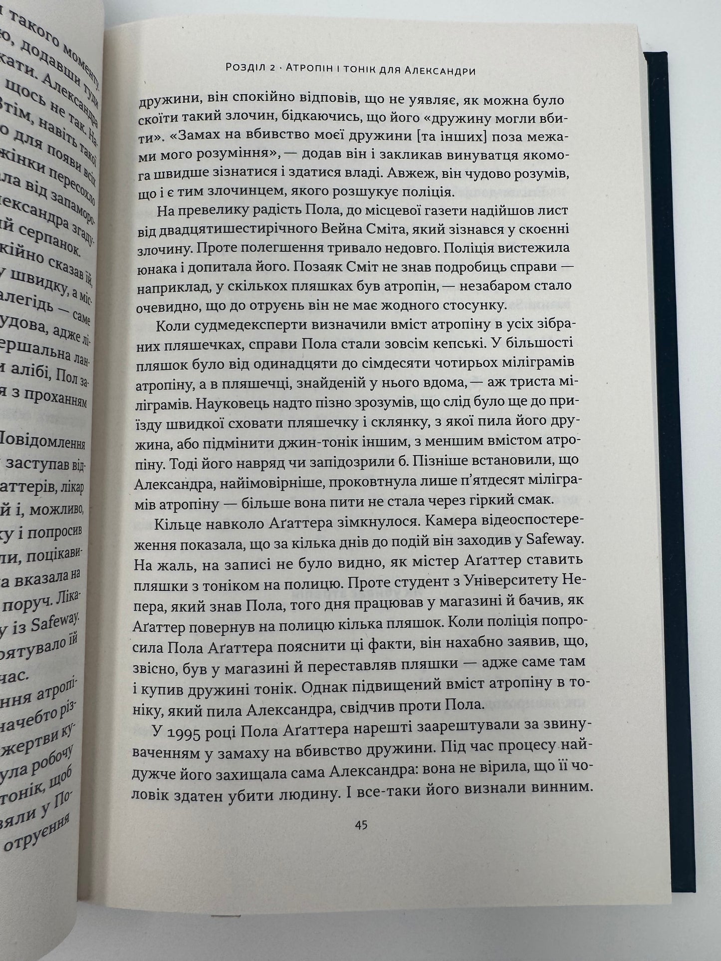 Отрута на будь-який смак. 11 смертельних речовин і вбивці, що їх застосували. Ніл Бредбері / Пізнавальні книги та бестселери