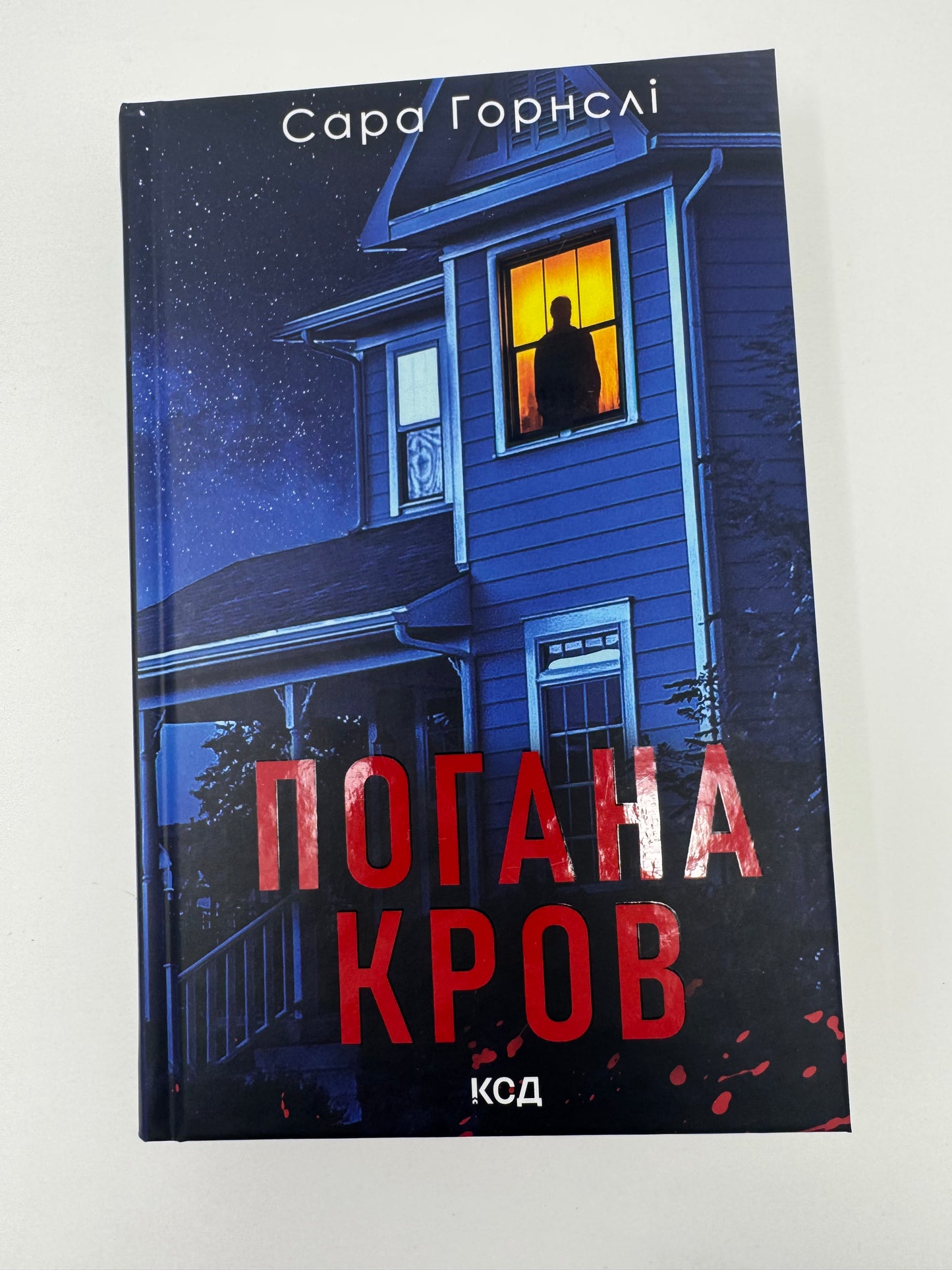 Погана кров. Сара Горнслі / Трилери світові купити книги