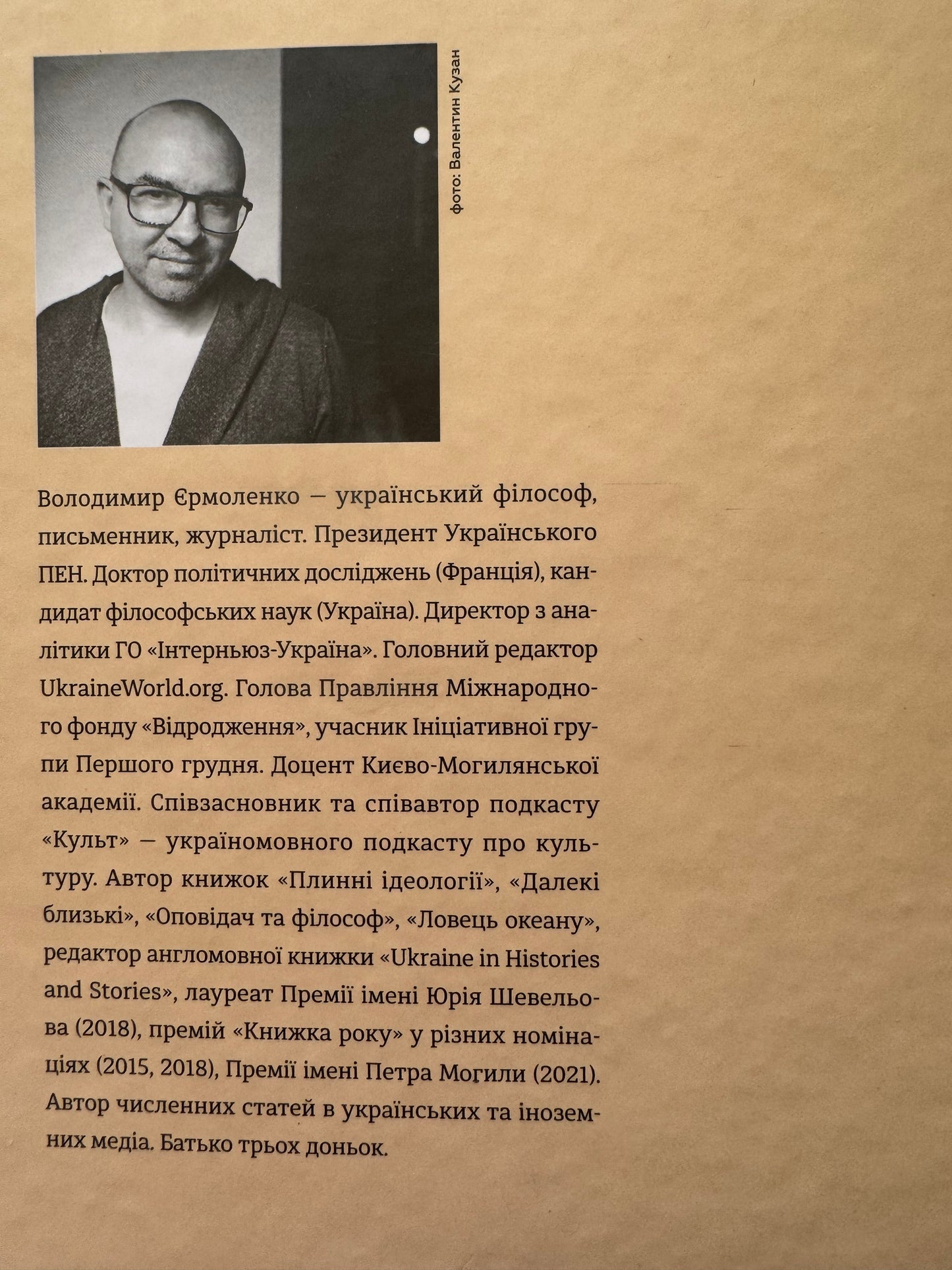 Ерос і Психея. Кохання і культура в Європі. Володимир Єрмоленко / Українські книги купити в США