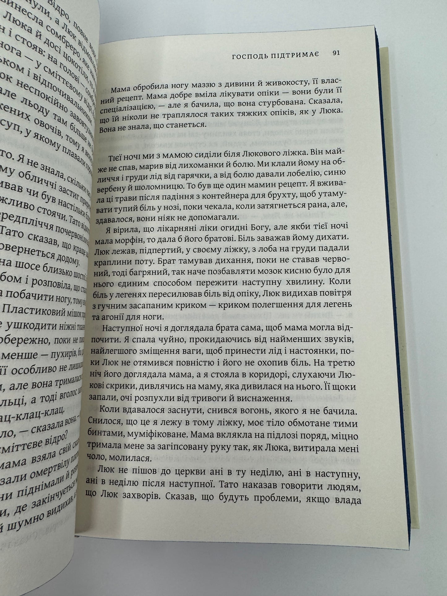 Освічена. Мемуари. Тара Вестовер / Бестселери NYT українською