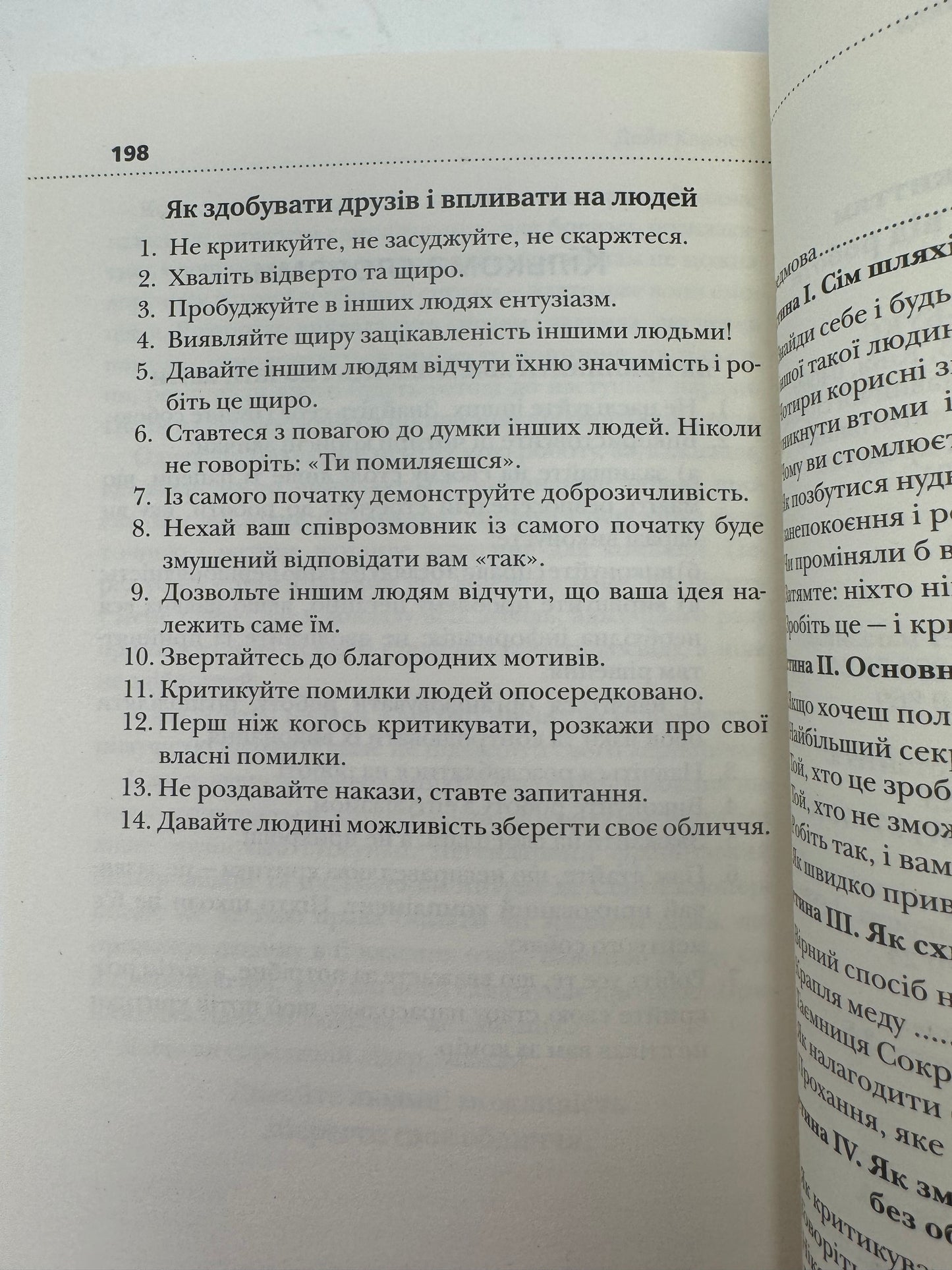 Як насолоджуватися життям і отримувати задоволення від роботи. Дейл Карнеґі / Книги з популярної психології