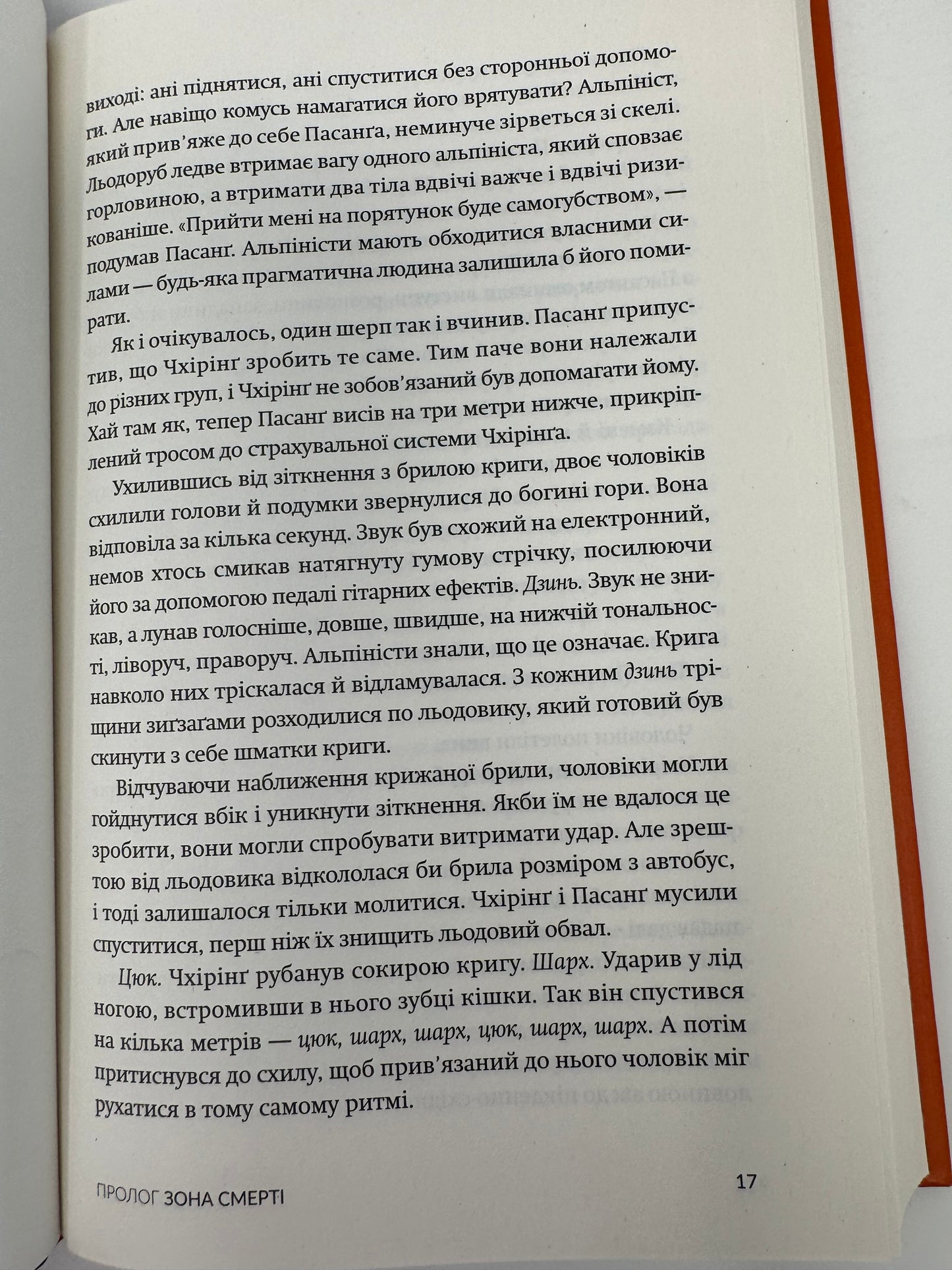 Поховані в небі. Пітер Цукерман / Книги про катастрофи