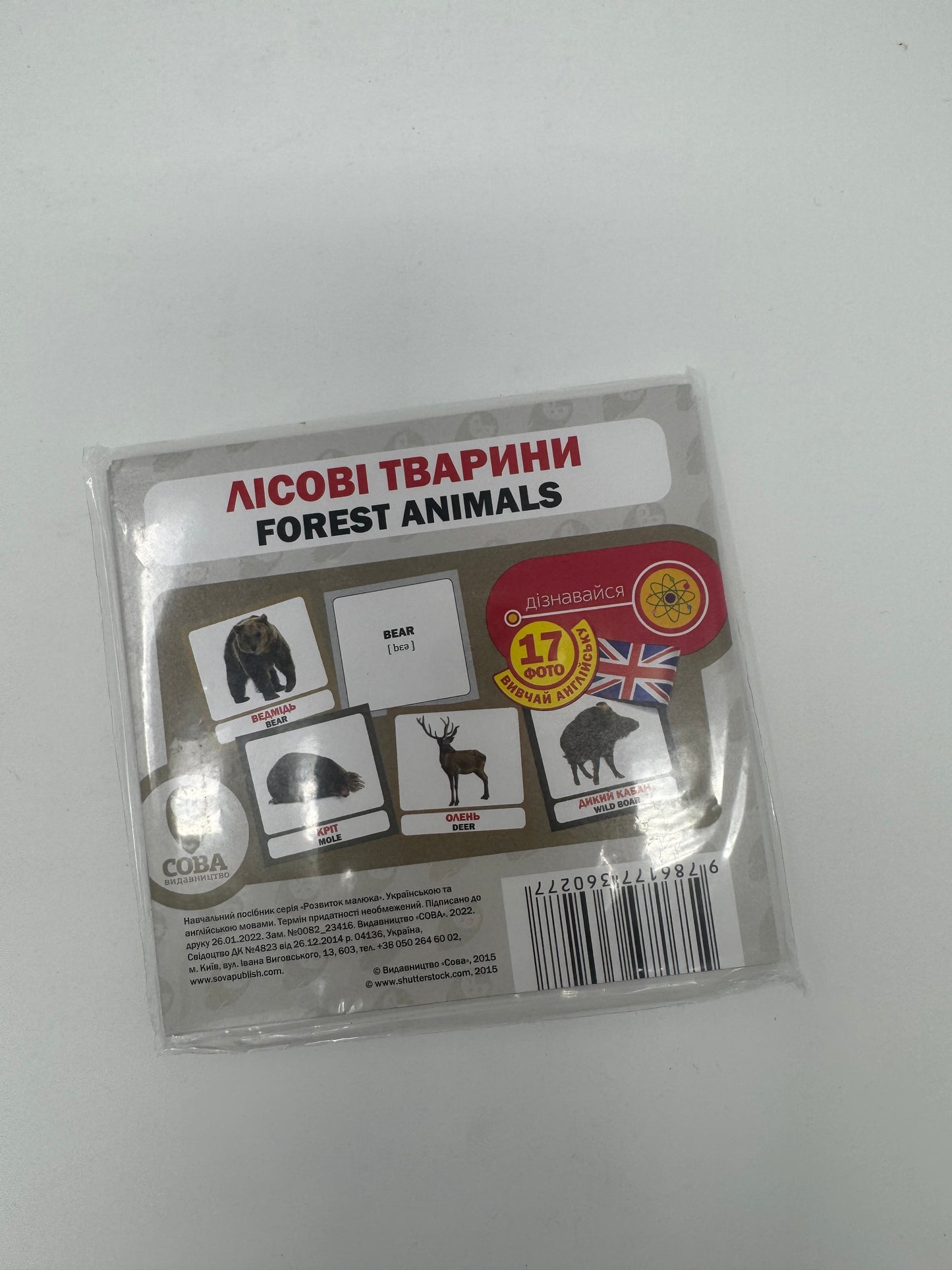 Лісові тварини. Forest animals. Двомовні картки (українська/англійська) / Двомовні картки Домана в США. Bilingual cards