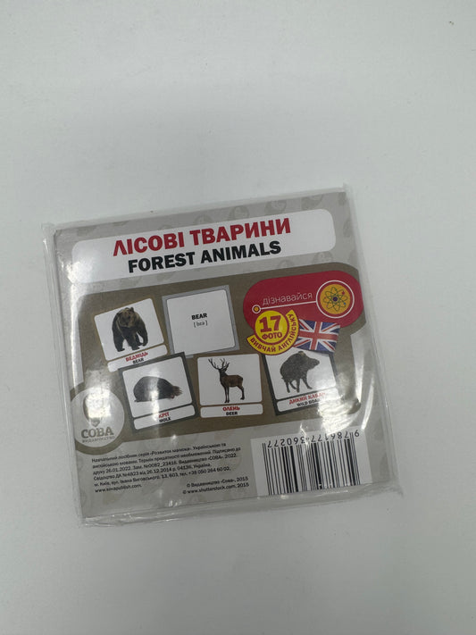 Лісові тварини. Forest animals. Двомовні картки (українська/англійська) / Двомовні картки Домана в США. Bilingual cards