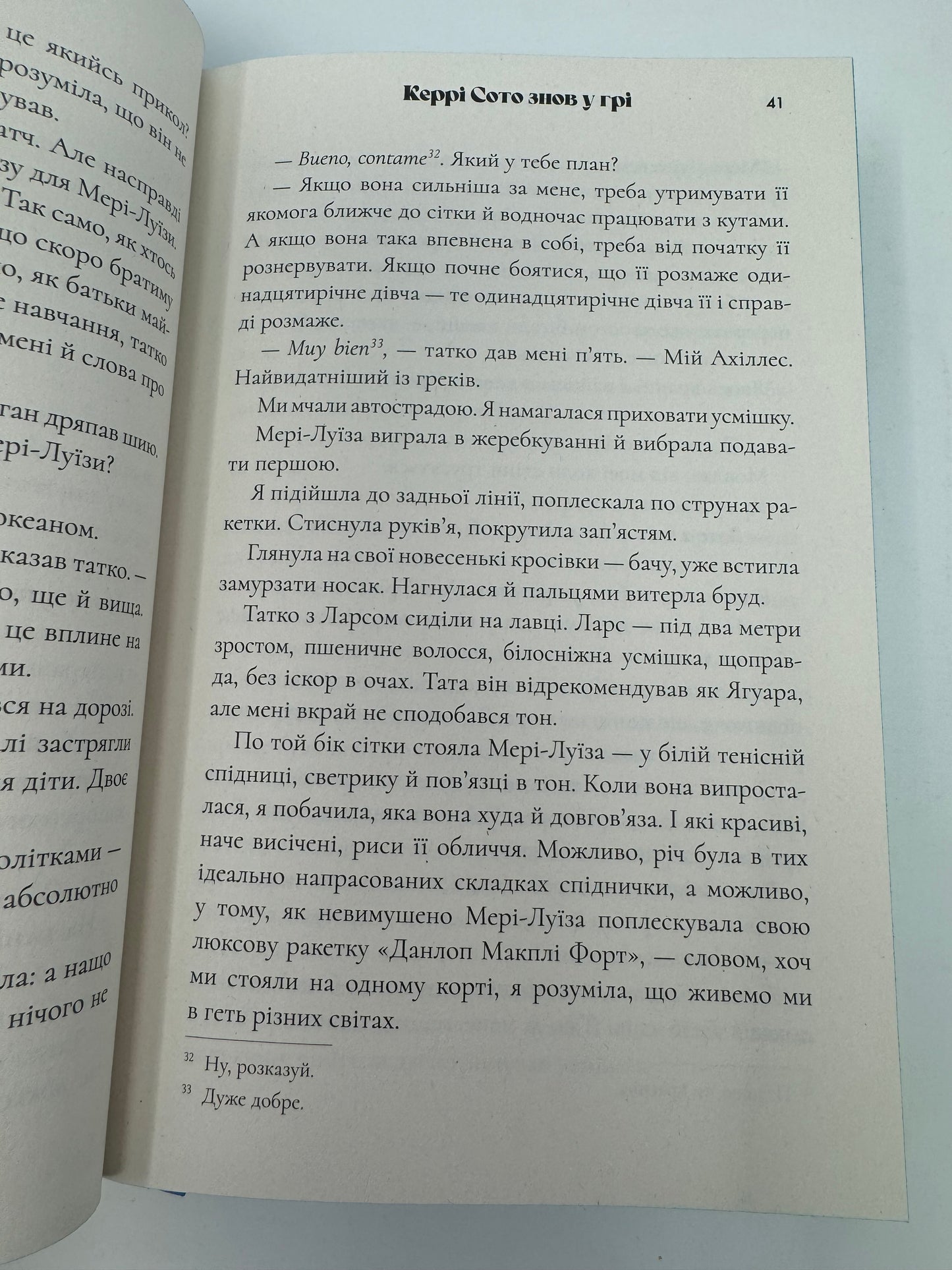 Керрі Сото знов у грі. Рід Тейлор Дженкінс / Світові бестселери українською