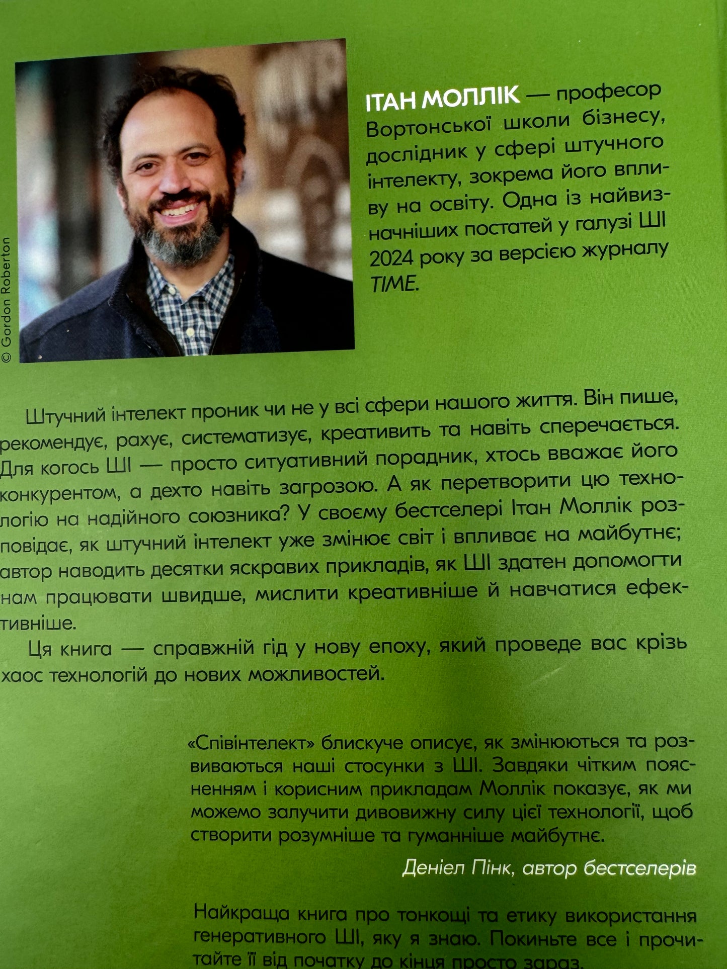Співінтелект. Жити та працювати з ШІ. Ітан Моллік / Книги з саморозвитку